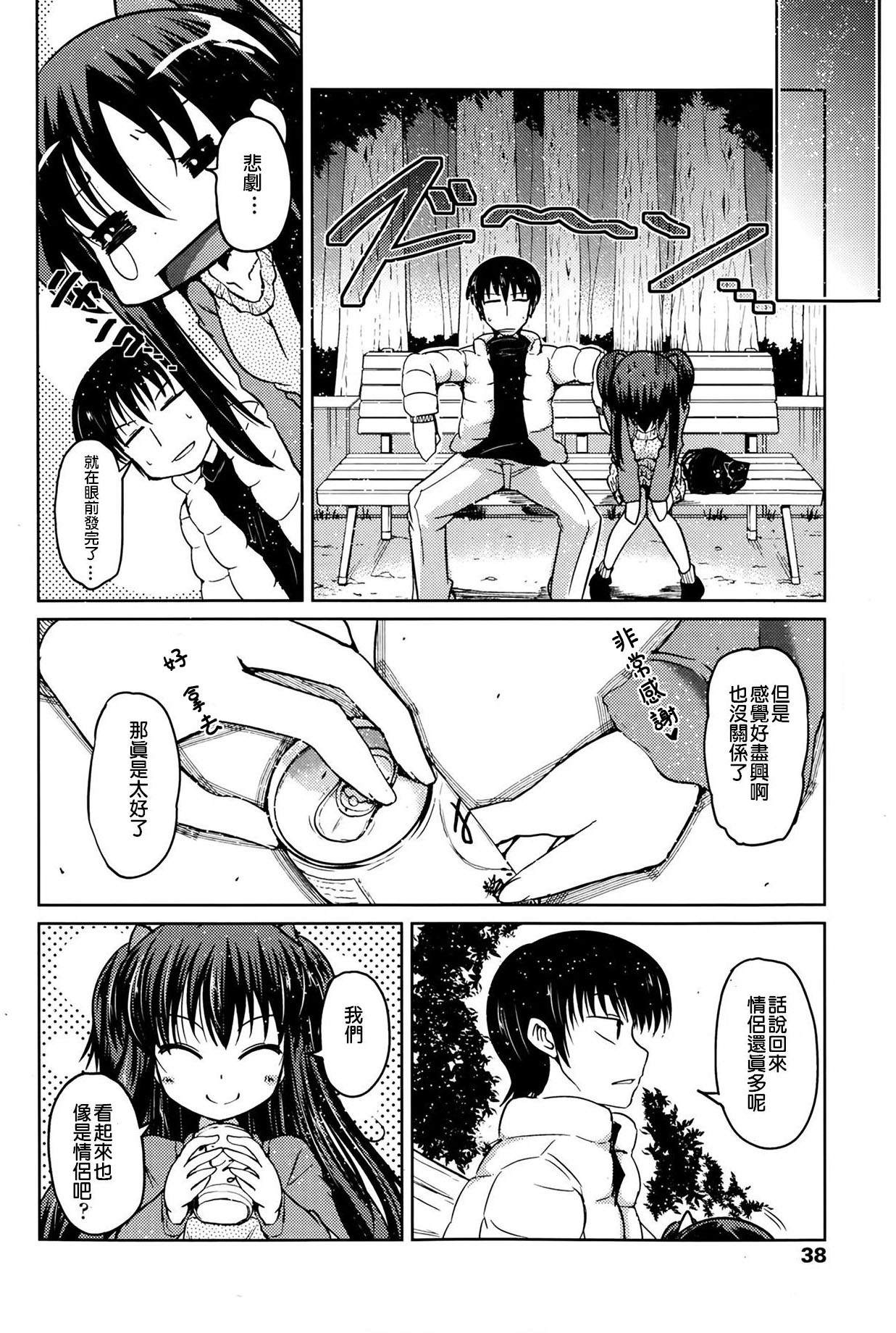 Yuuhi no Himitsu Saishuuwa page 4 full