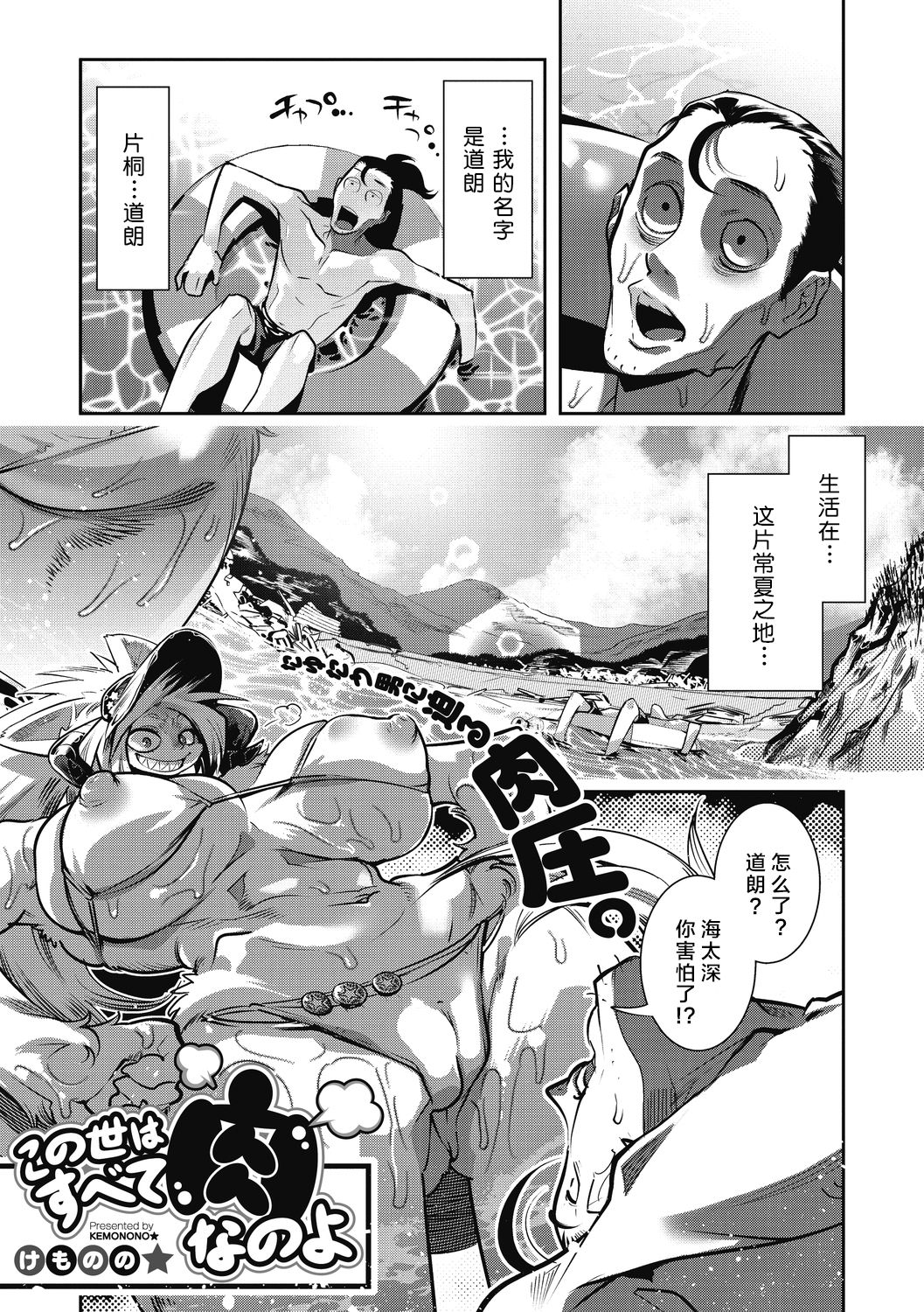 Konoyo ha Subete Niku nano yo page 2 full