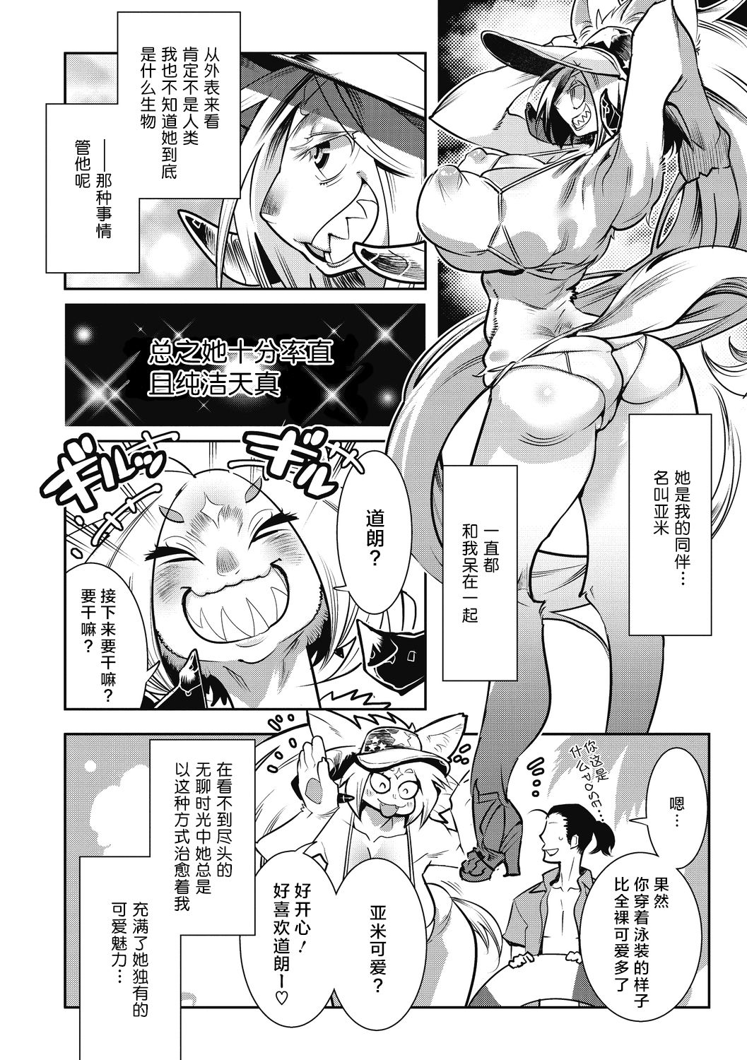 Konoyo ha Subete Niku nano yo page 3 full