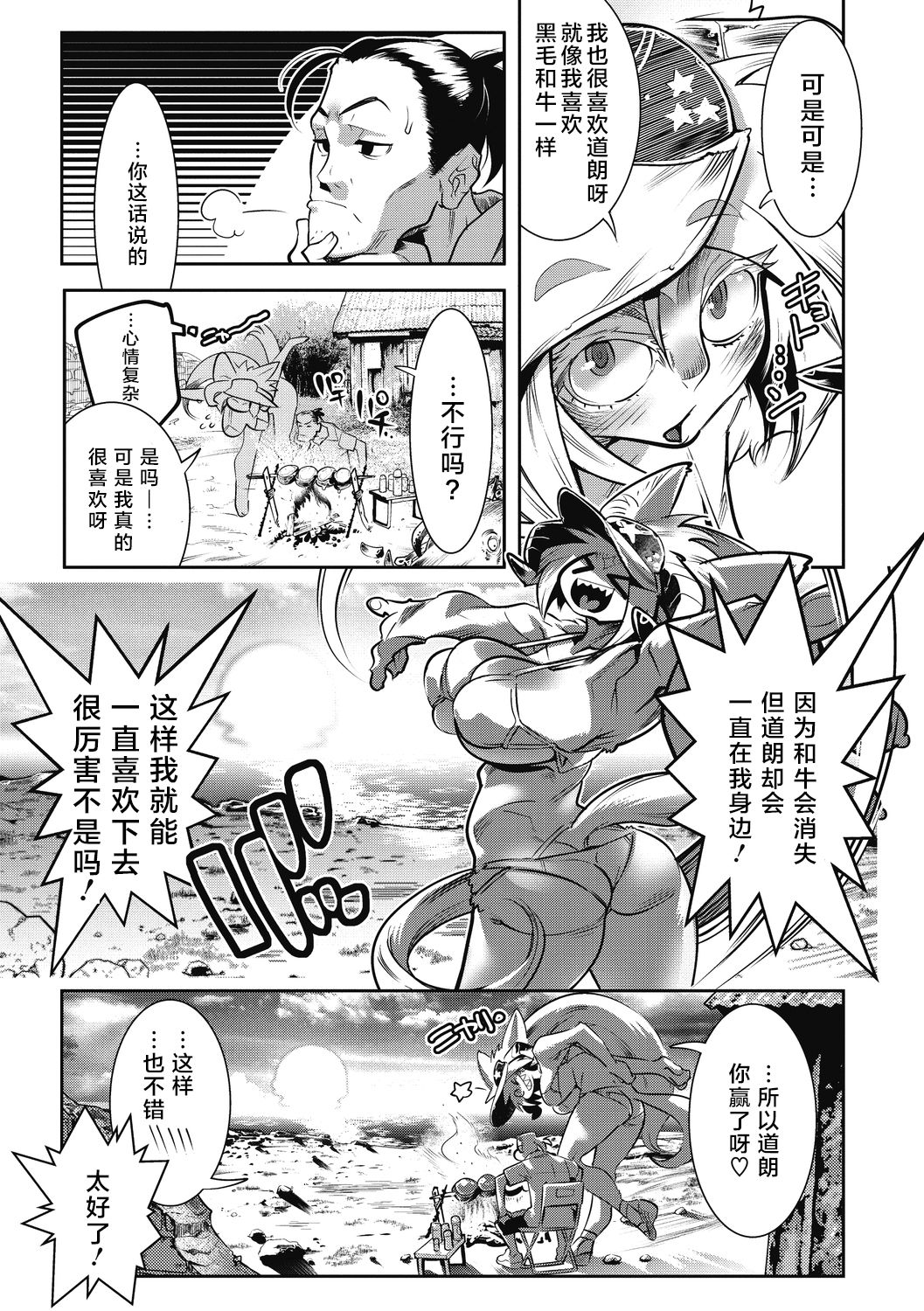 Konoyo ha Subete Niku nano yo page 6 full