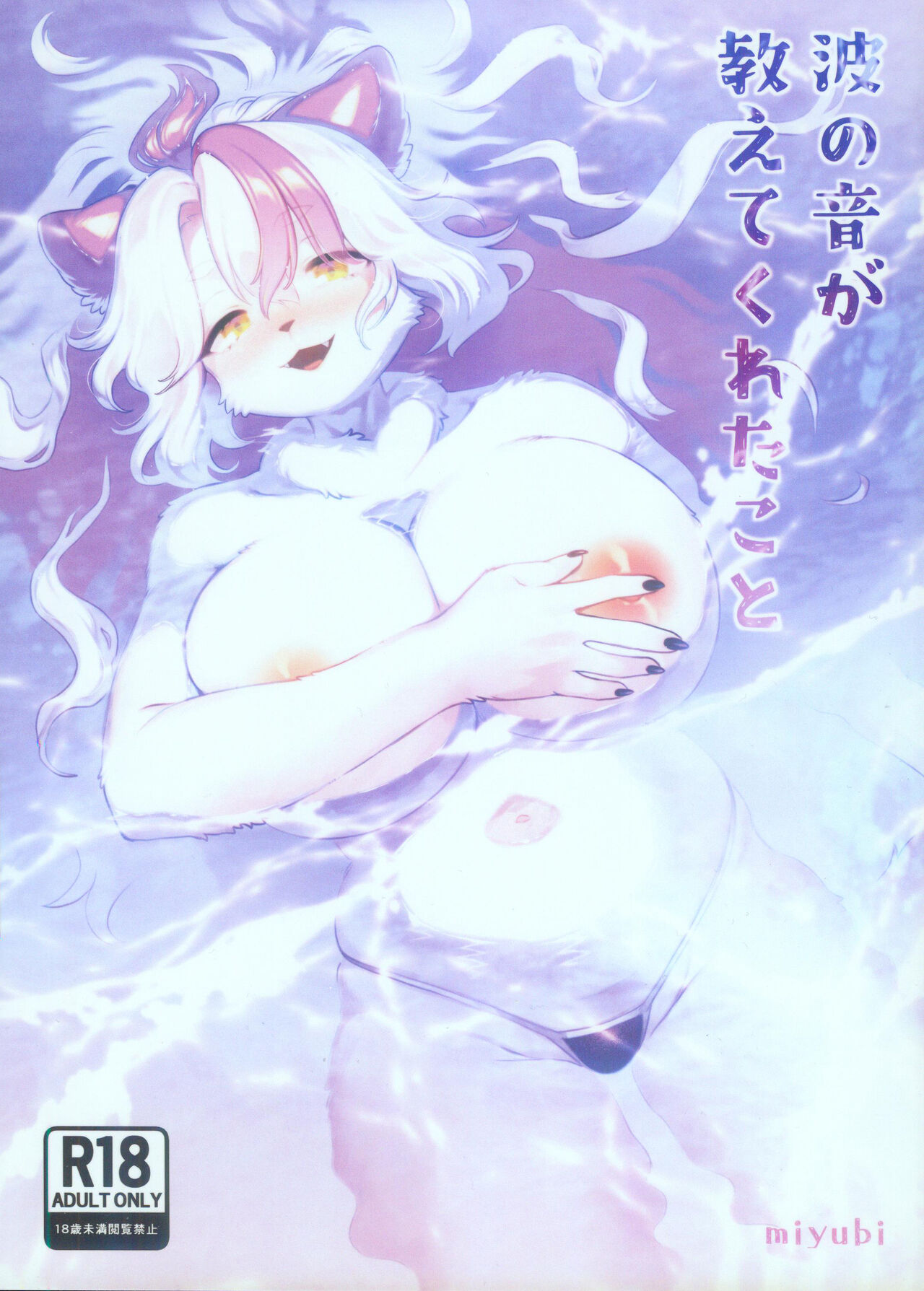 Nami no Ne ga Oshiete kureta Koto | 海浪声诉说着的故事 page 2 full