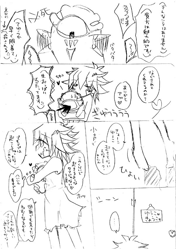 Kyouyu Rakugaki Sugiru Manga page 6 full