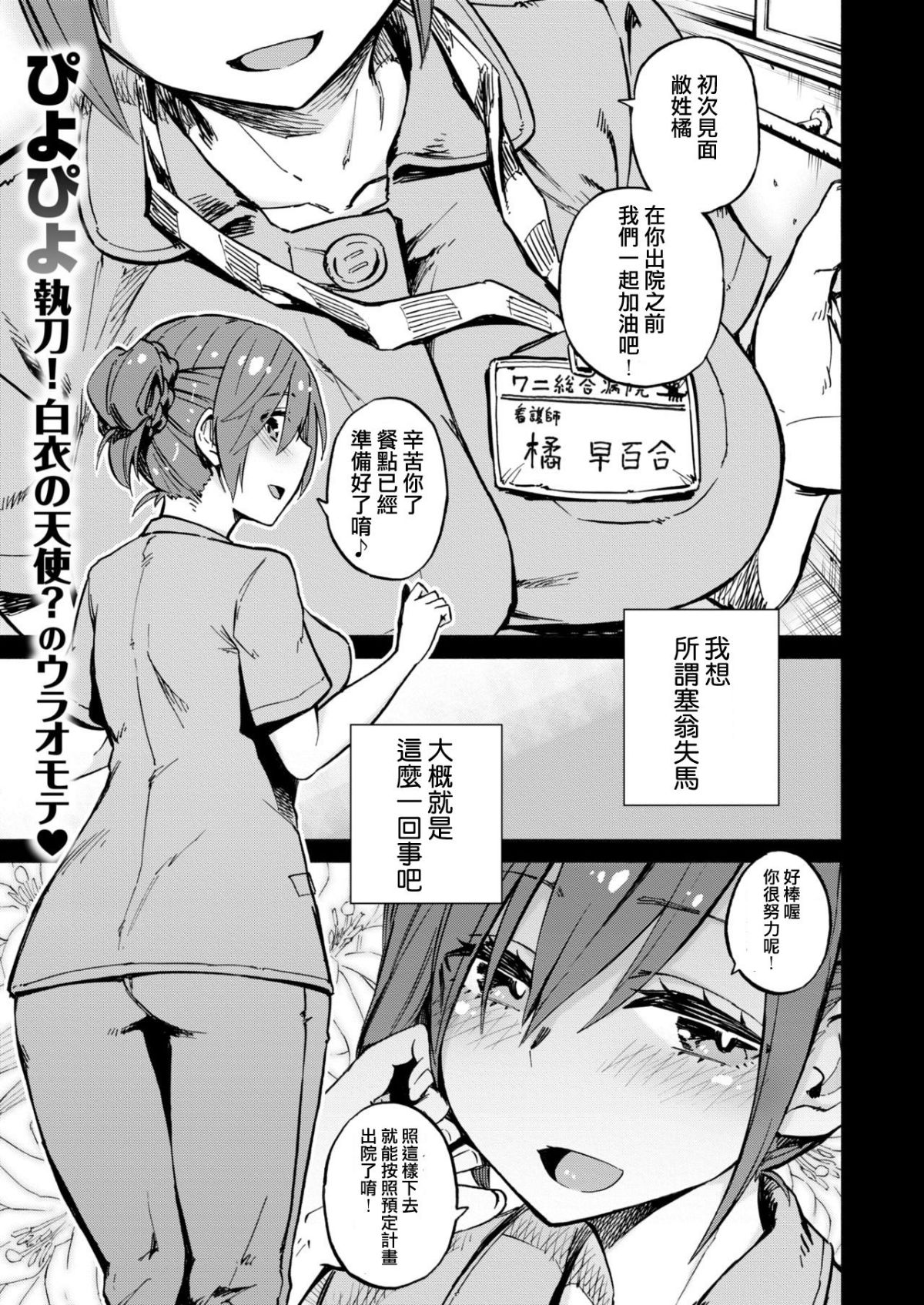 Tachibana-san wa Yasashikute... page 1 full
