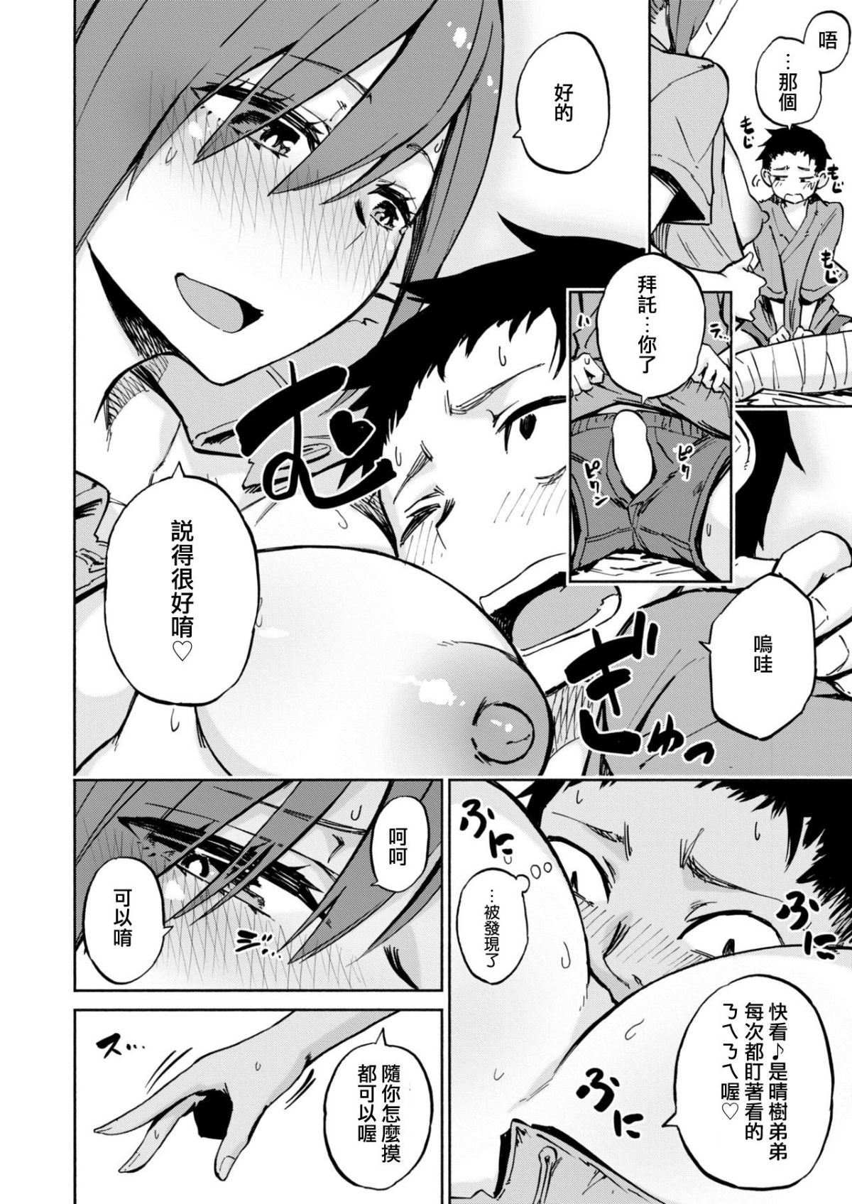 Tachibana-san wa Yasashikute... page 6 full