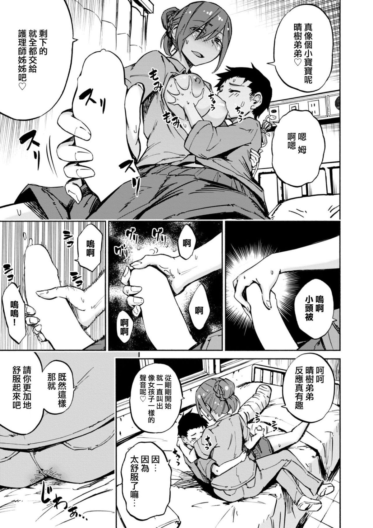 Tachibana-san wa Yasashikute... page 7 full