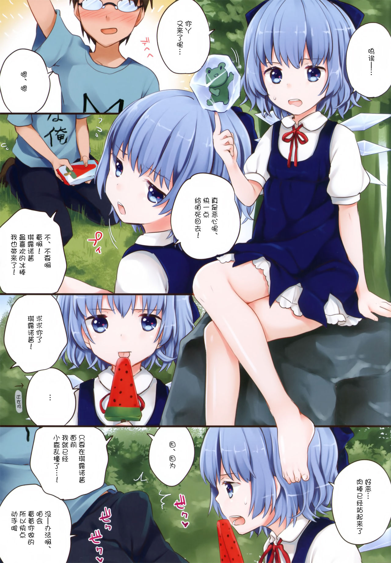 Cirno-chan ni Oazuke saretai Hito muke page 4 full