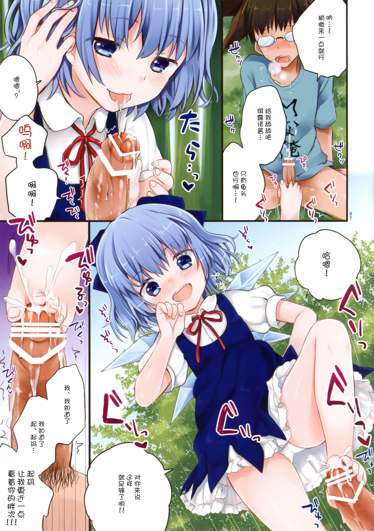 Cirno-chan ni Oazuke saretai Hito muke page 8 full