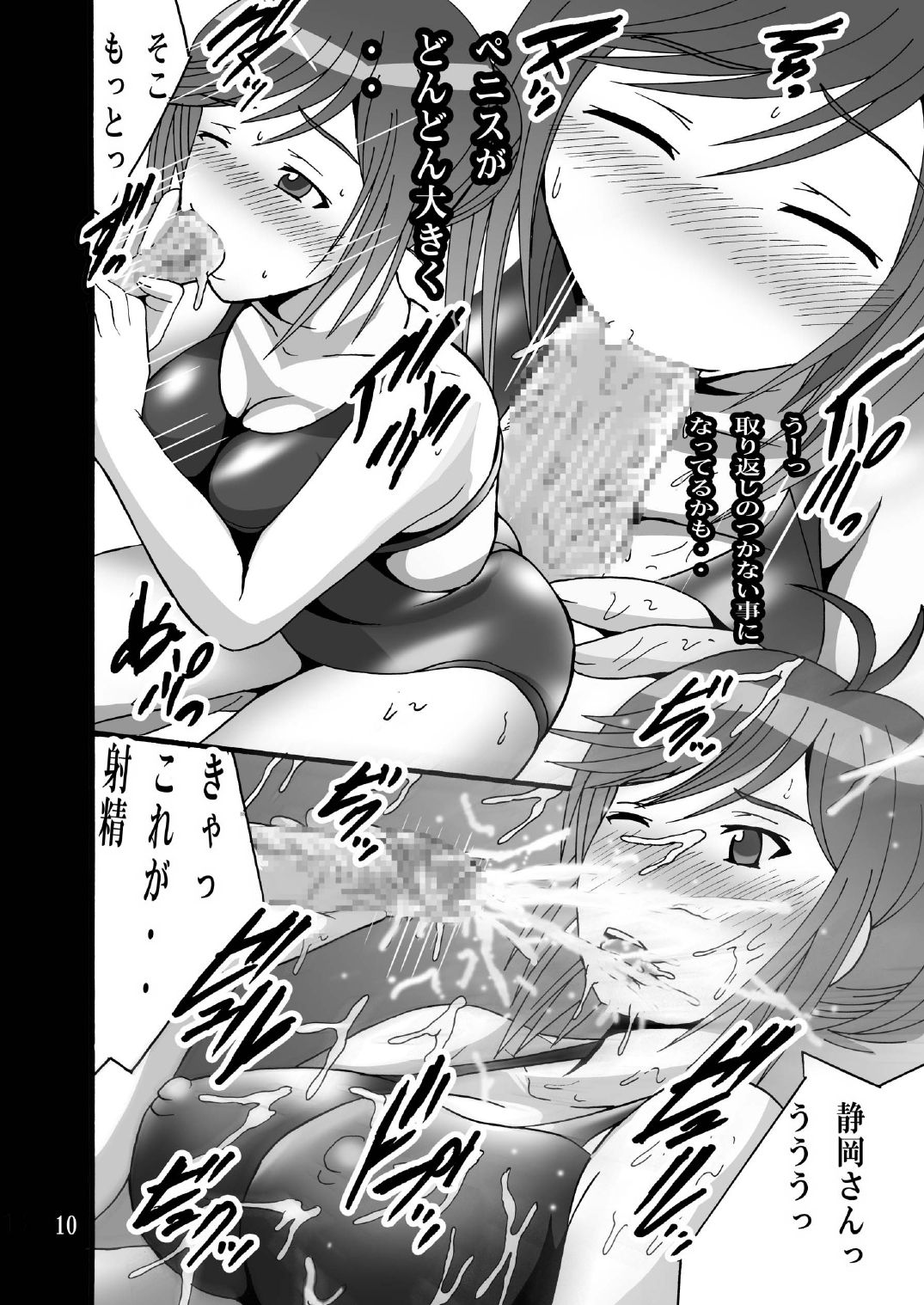 Shizuoka-san no Mousou Biyori page 10 full