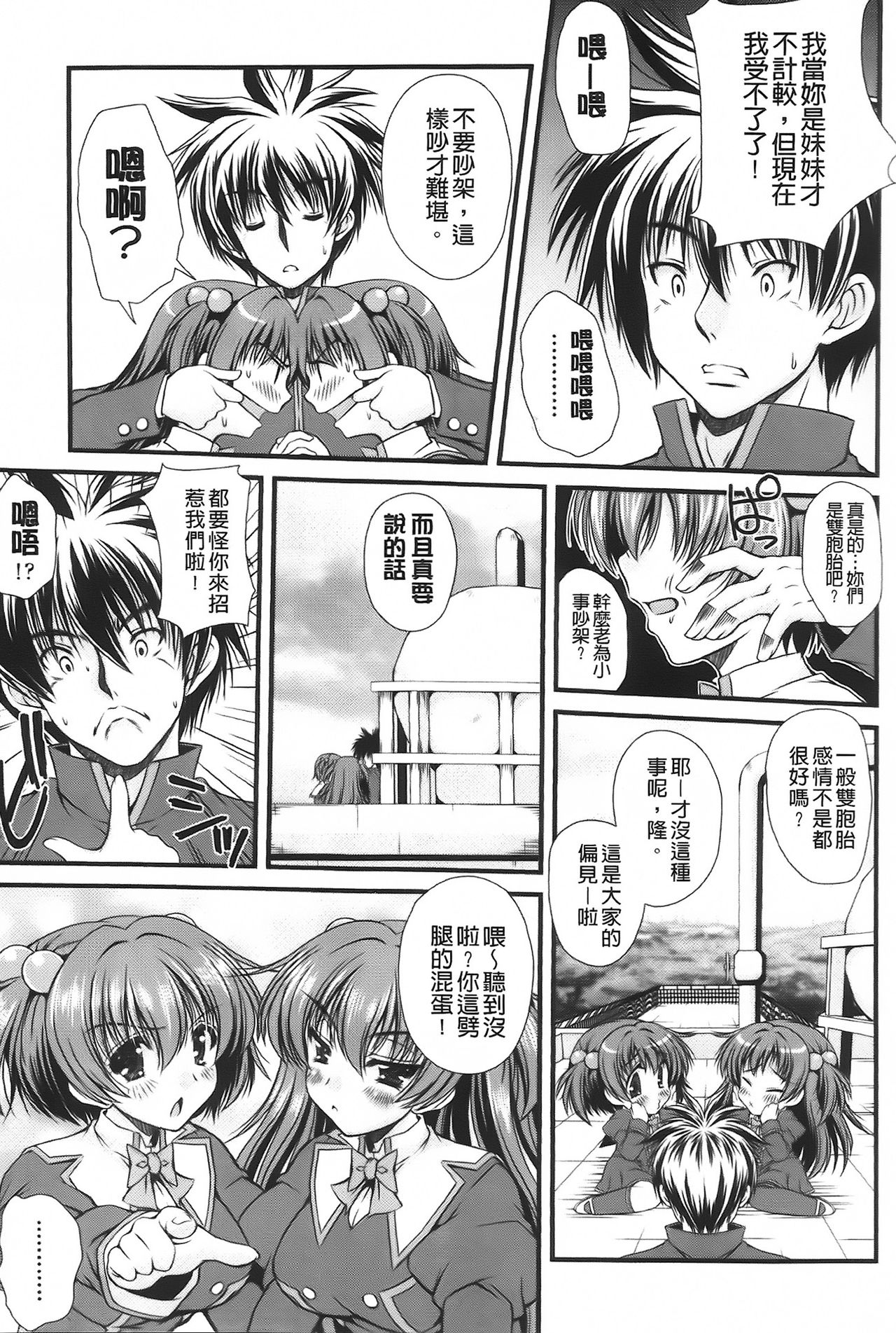 Otome Renka page 10 full