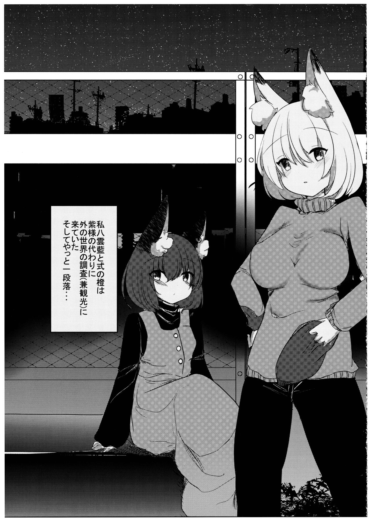 Hatsujouki wa Love Hotel nite page 3 full