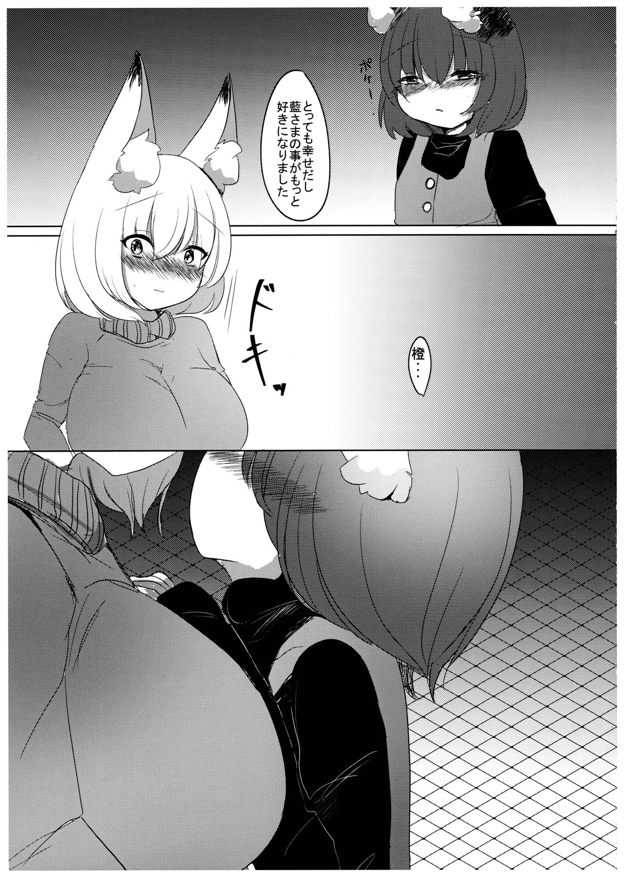 Hatsujouki wa Love Hotel nite page 5 full