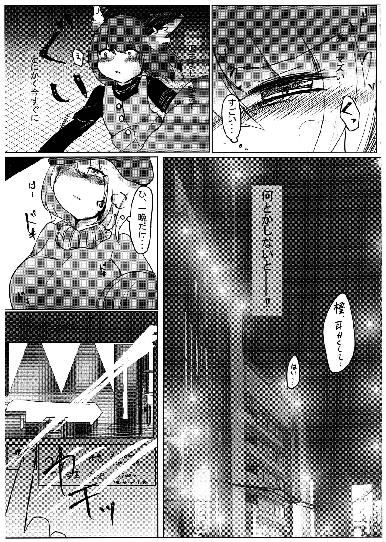 Hatsujouki wa Love Hotel nite page 7 full