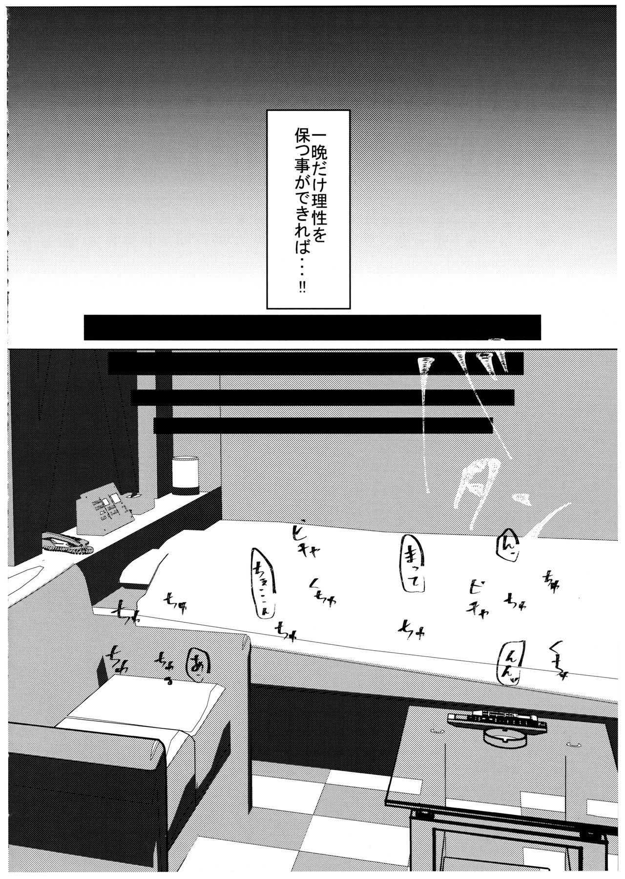 Hatsujouki wa Love Hotel nite page 8 full