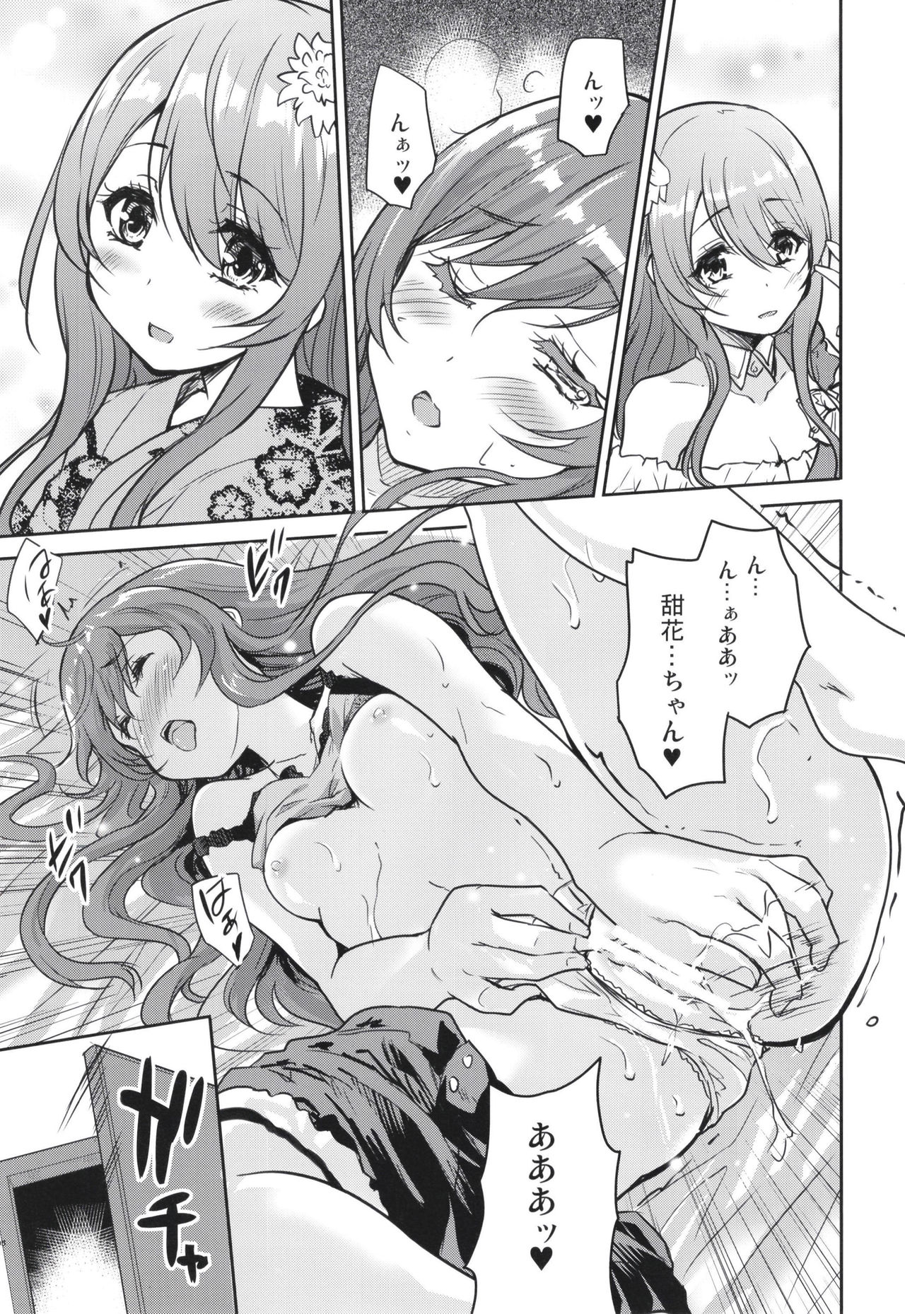 Na-chan o Netsu de Acchicchi. Tenka Ugokimasu. page 5 full
