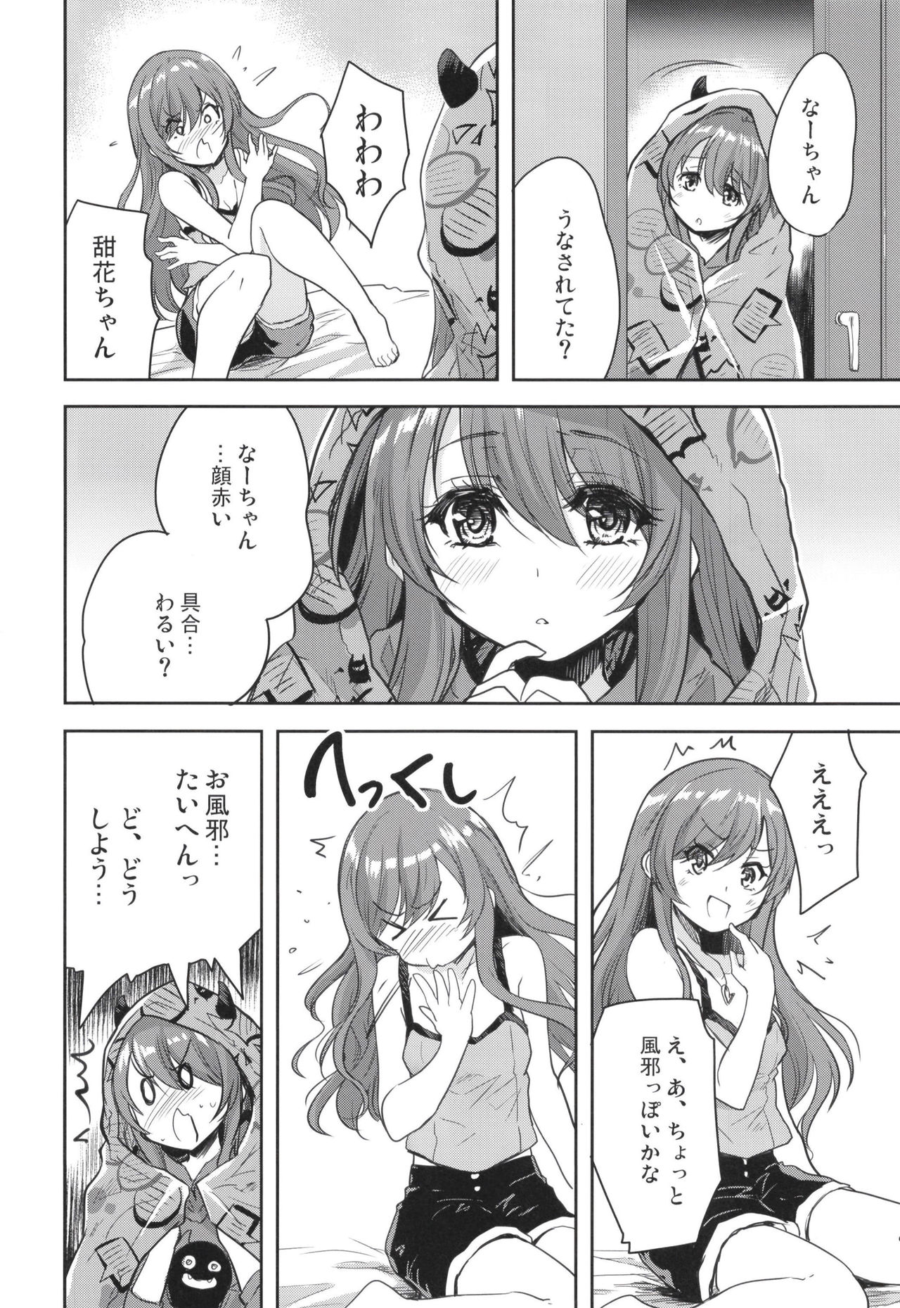 Na-chan o Netsu de Acchicchi. Tenka Ugokimasu. page 6 full