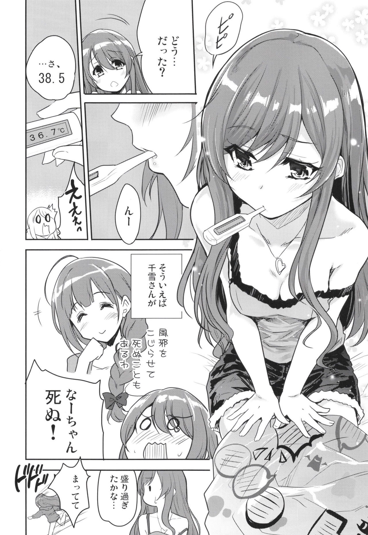 Na-chan o Netsu de Acchicchi. Tenka Ugokimasu. page 8 full
