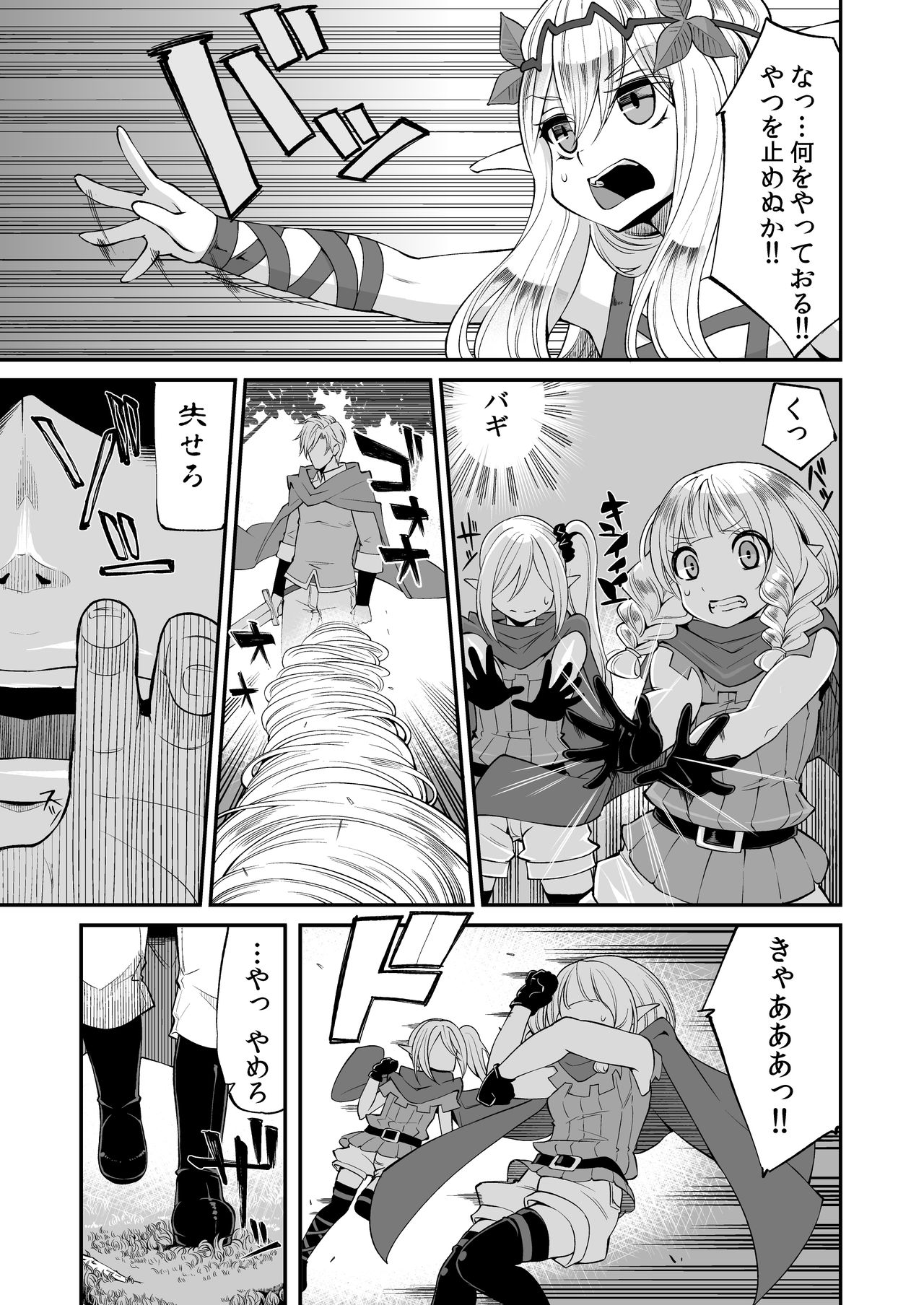 Benmusu Bouken no Sho 6 page 5 full