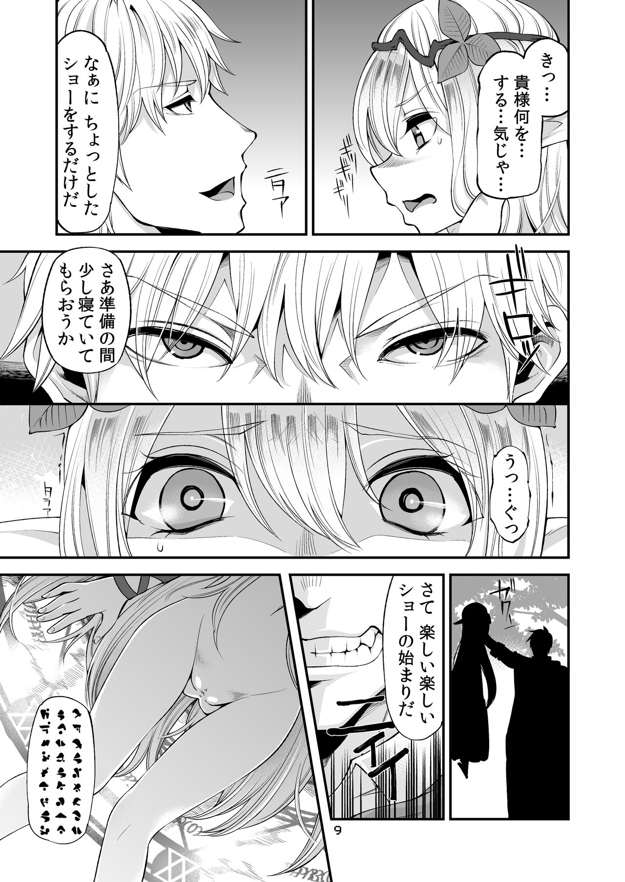 Benmusu Bouken no Sho 6 page 7 full