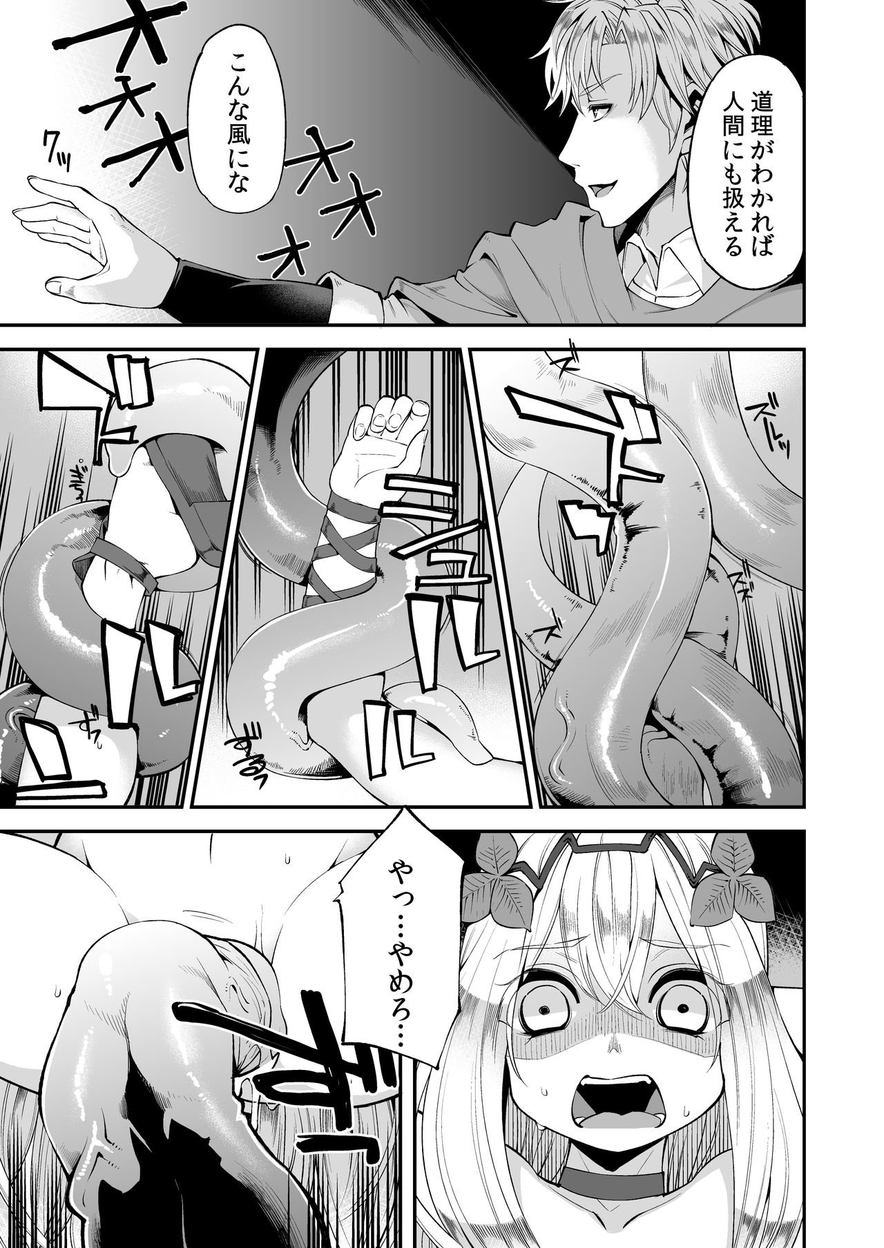 Benmusu Bouken no Sho 6 page 9 full