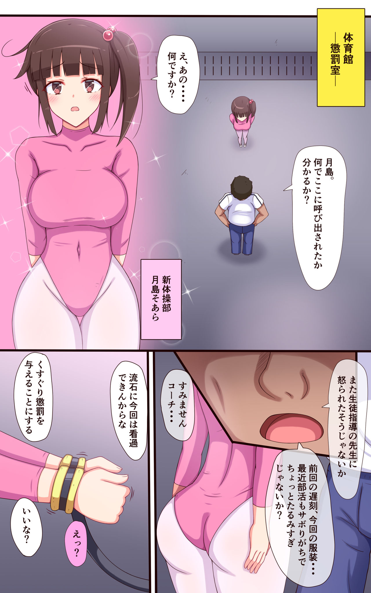 Kusuguri Choubatsu Gakuen Kusuguri ni Aegu Leotard Hen page 6 full