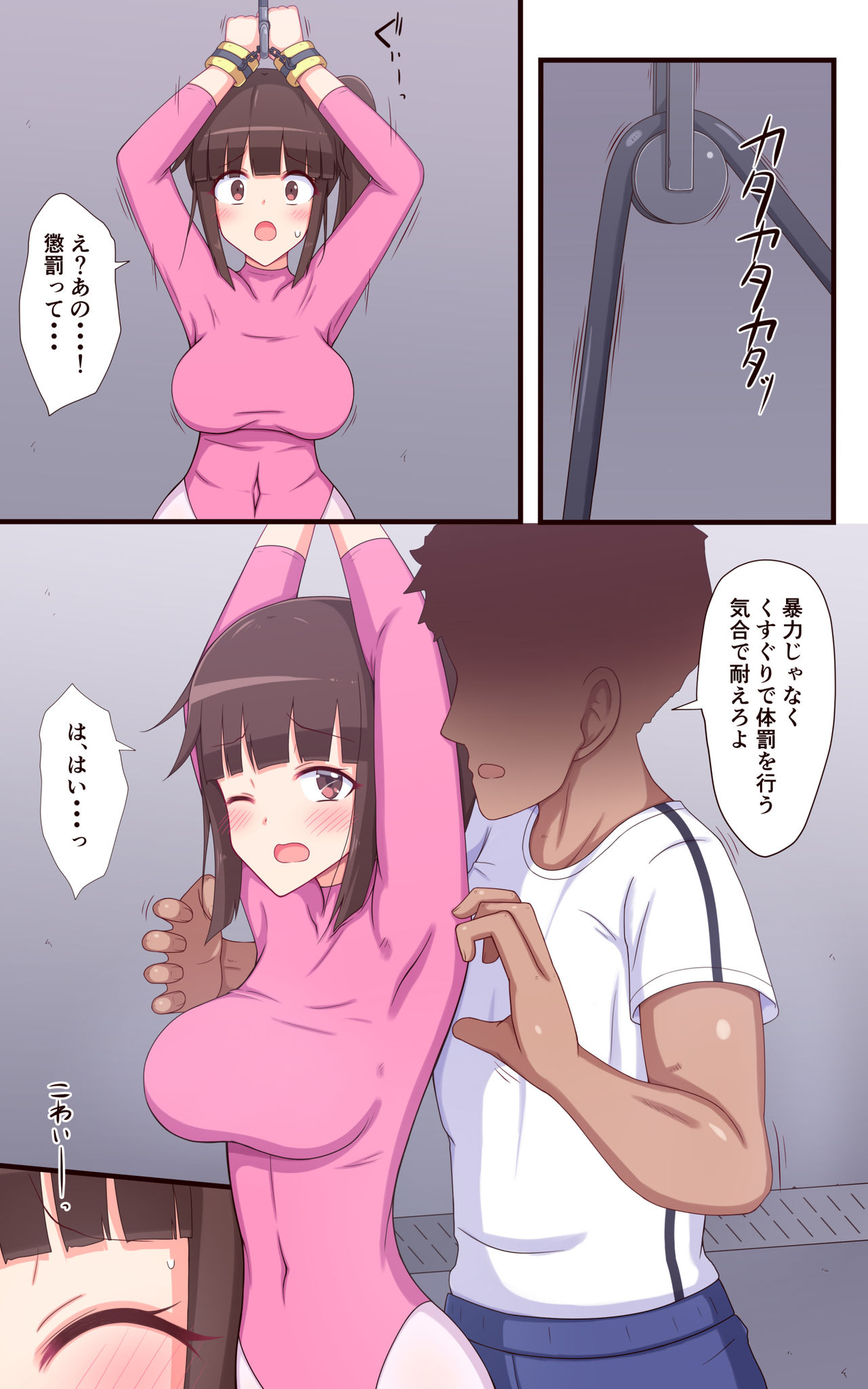 Kusuguri Choubatsu Gakuen Kusuguri ni Aegu Leotard Hen page 7 full