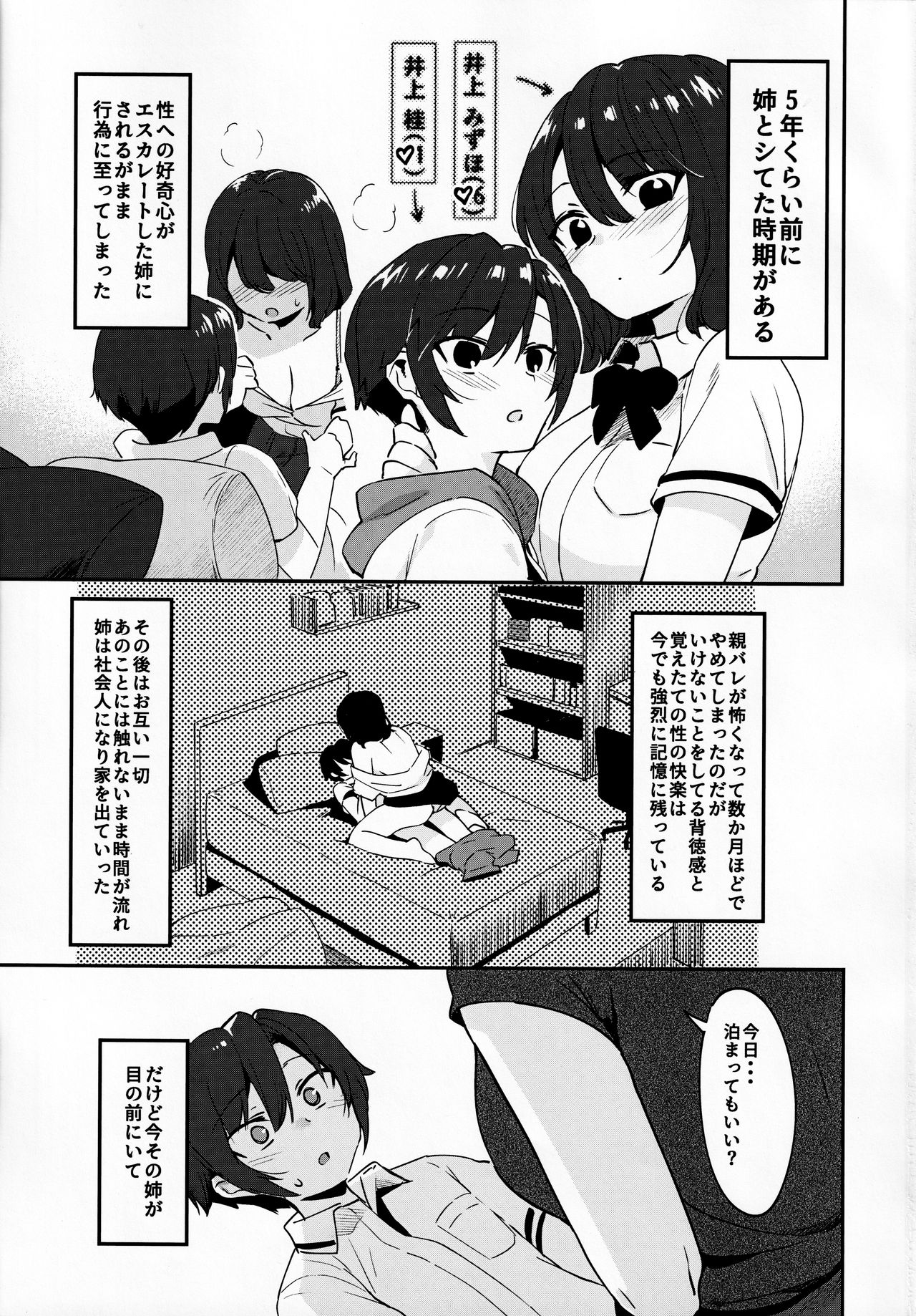 Mukashi Shiteta Kyoudai page 2 full