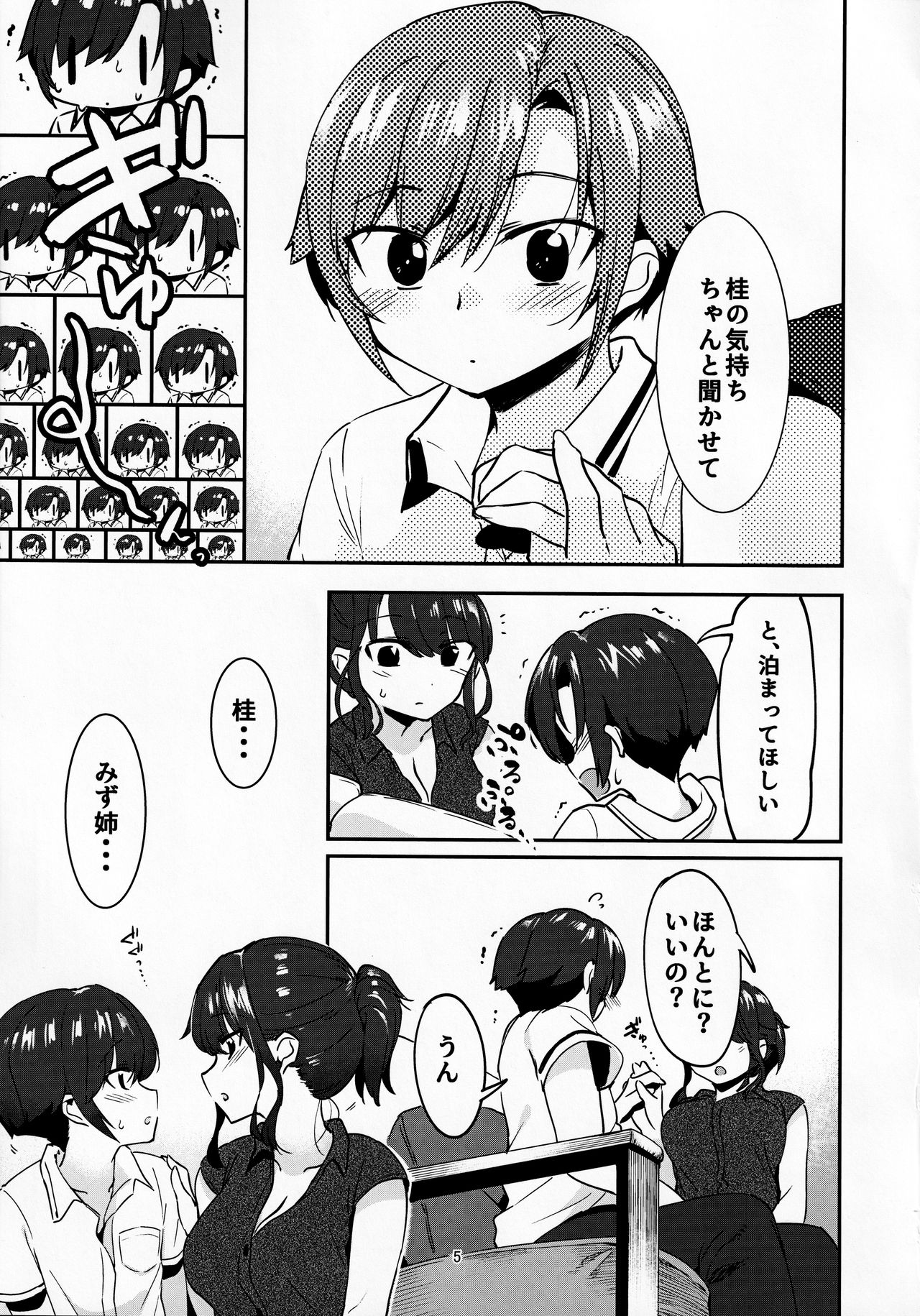 Mukashi Shiteta Kyoudai page 4 full