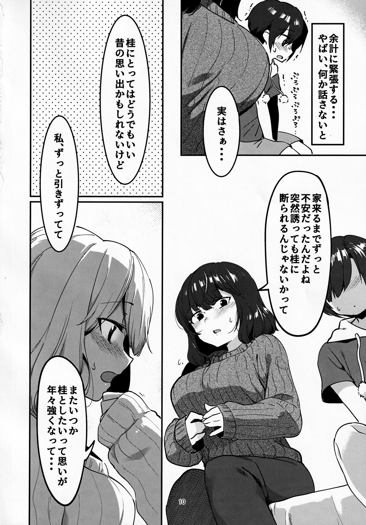 Mukashi Shiteta Kyoudai page 9 full