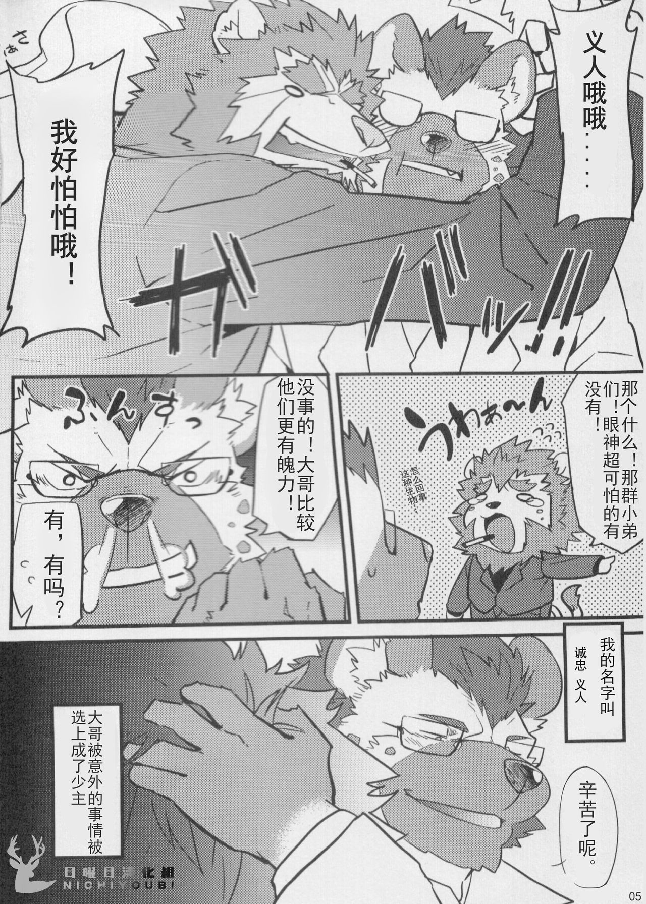 Jinginyan page 6 full