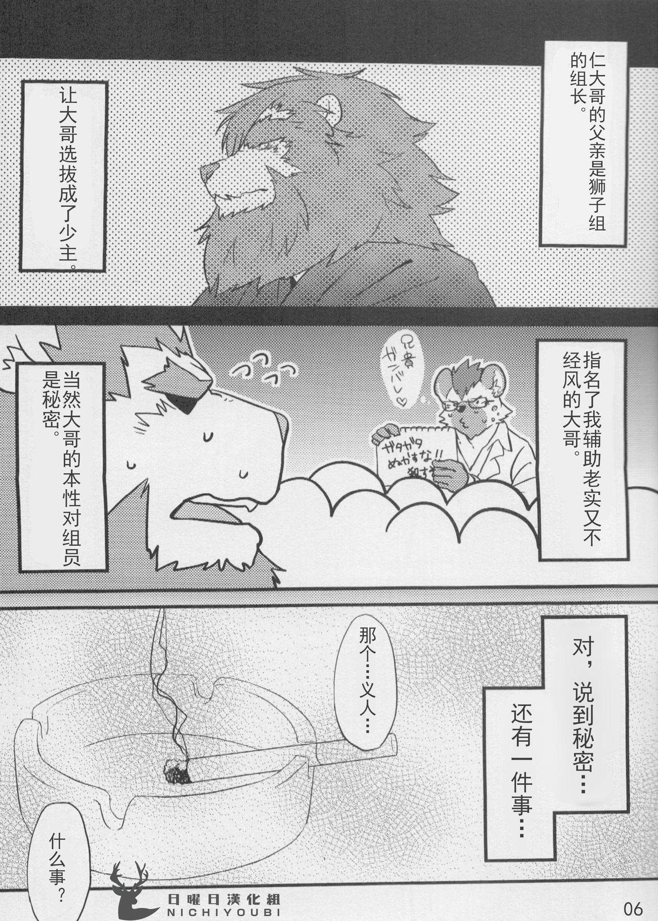 Jinginyan page 7 full