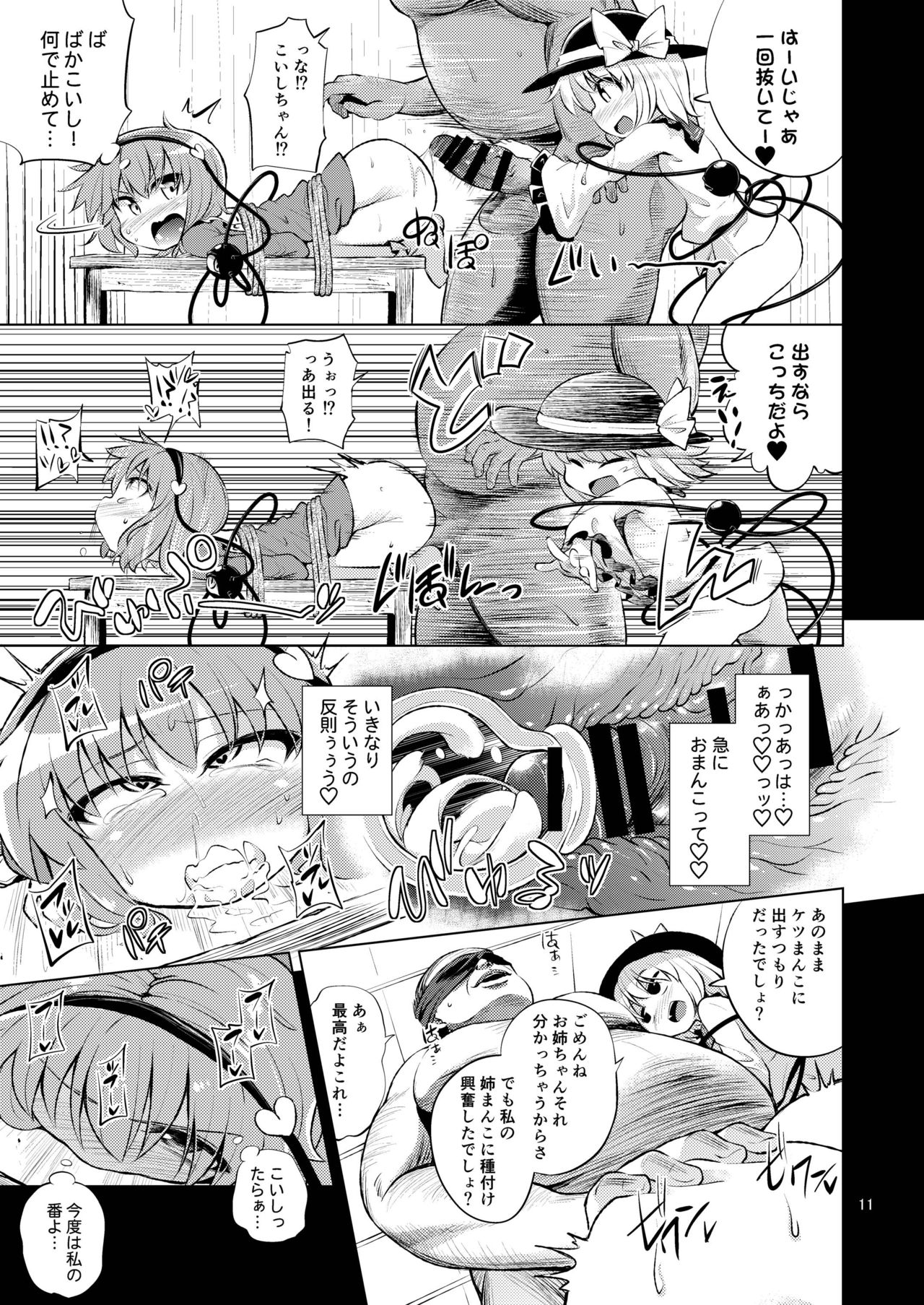 Komeiji Shimai wa Hentai Maso Hole page 10 full