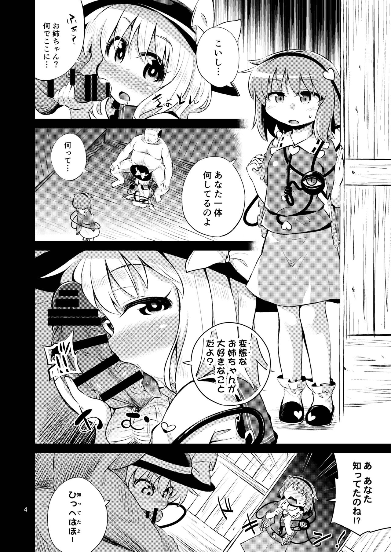 Komeiji Shimai wa Hentai Maso Hole page 3 full