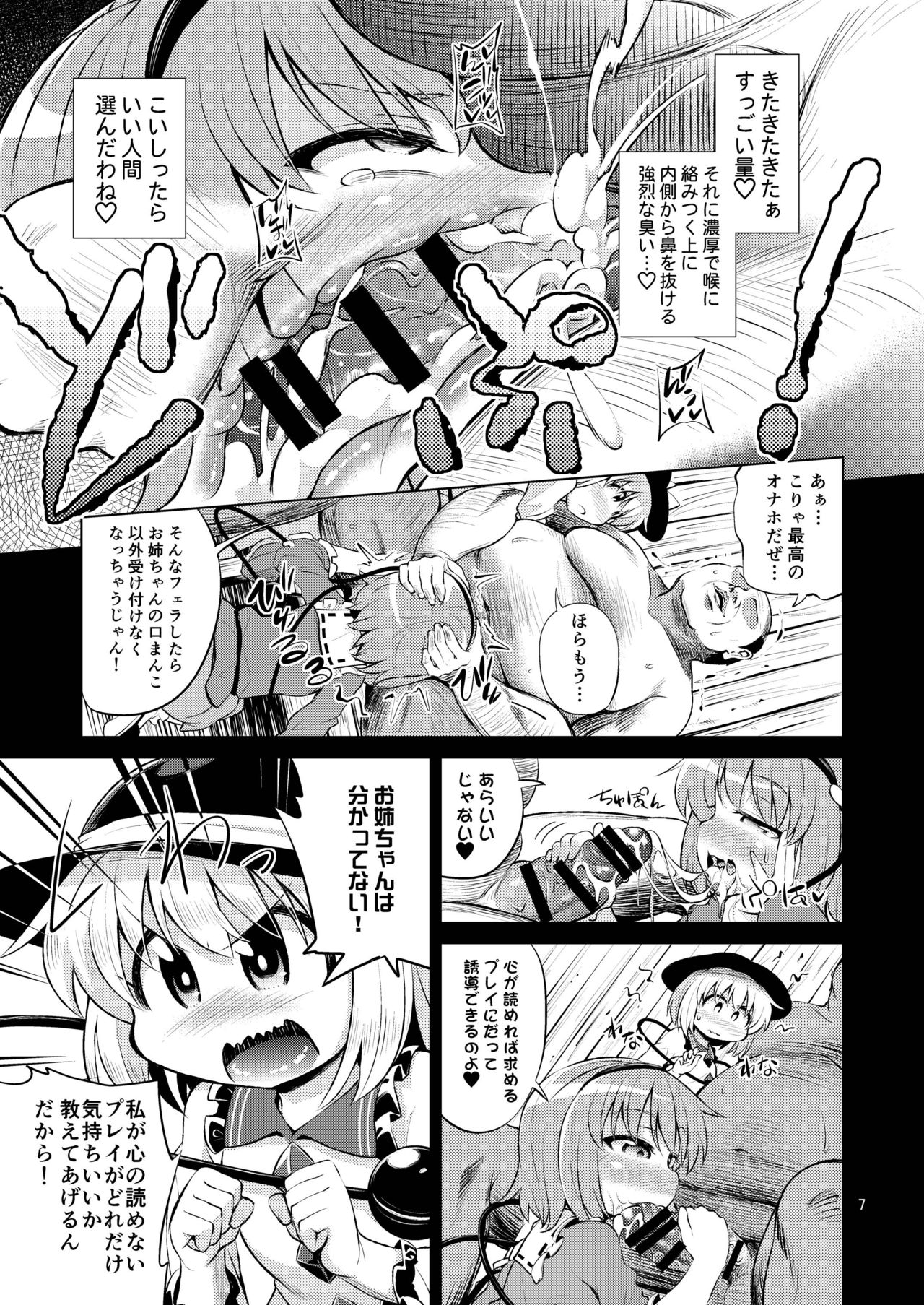 Komeiji Shimai wa Hentai Maso Hole page 6 full