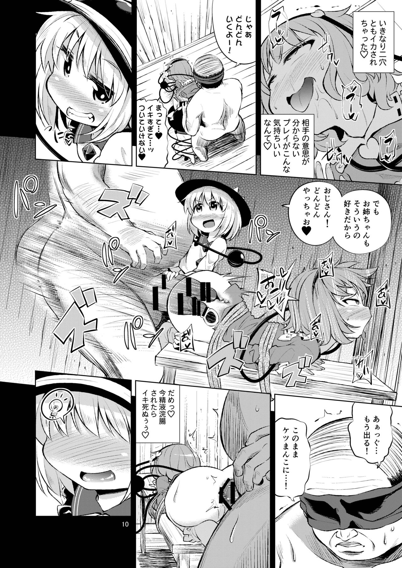 Komeiji Shimai wa Hentai Maso Hole page 9 full