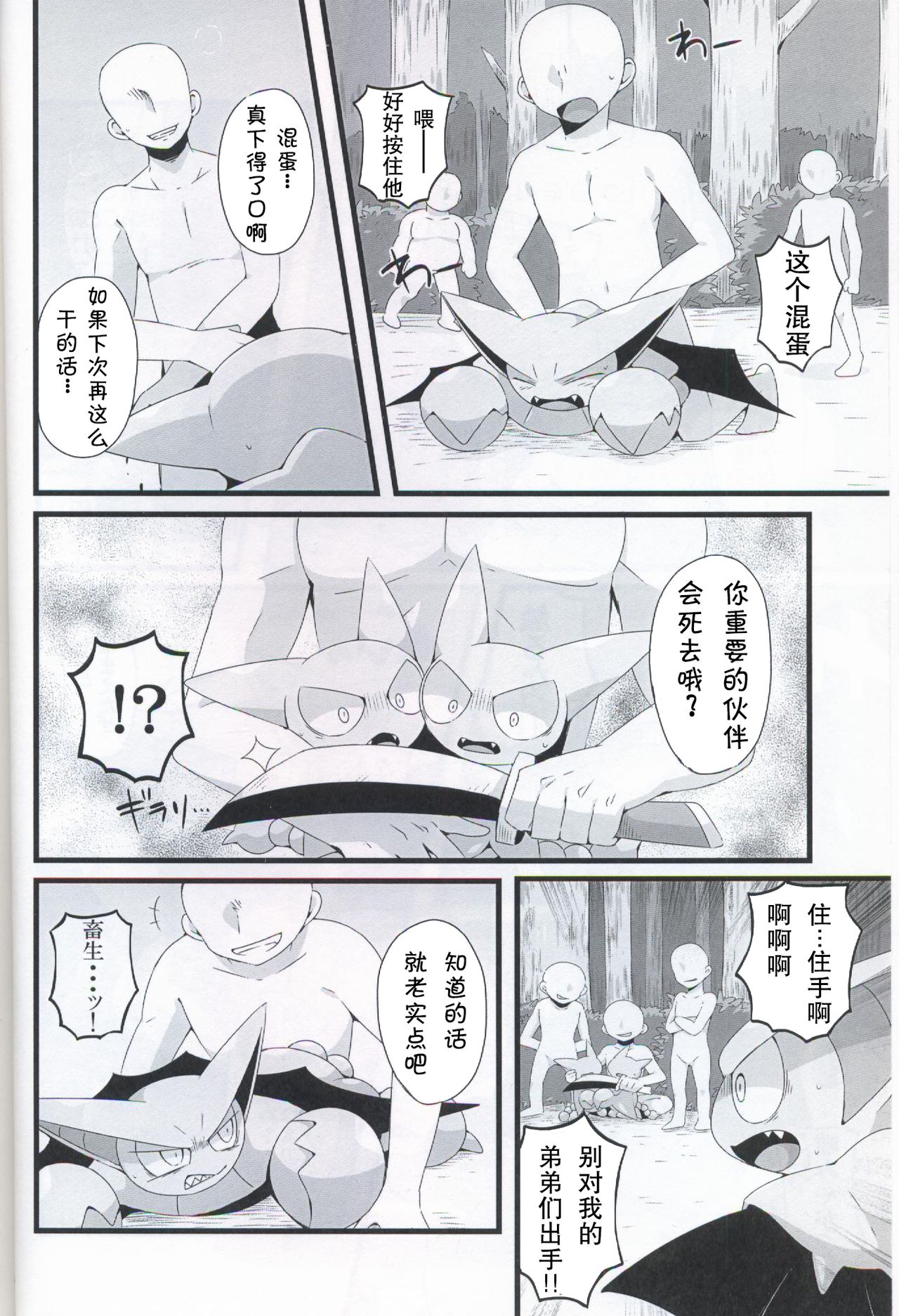 Kiba Sasori Ryoujoku | 牙蝎凌辱 page 4 full