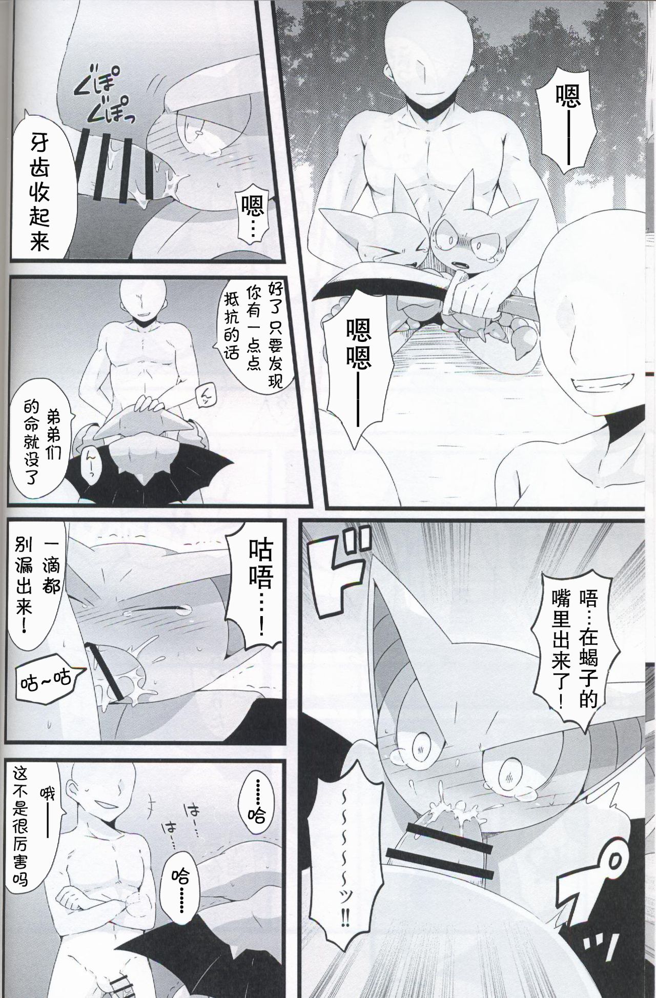 Kiba Sasori Ryoujoku | 牙蝎凌辱 page 6 full