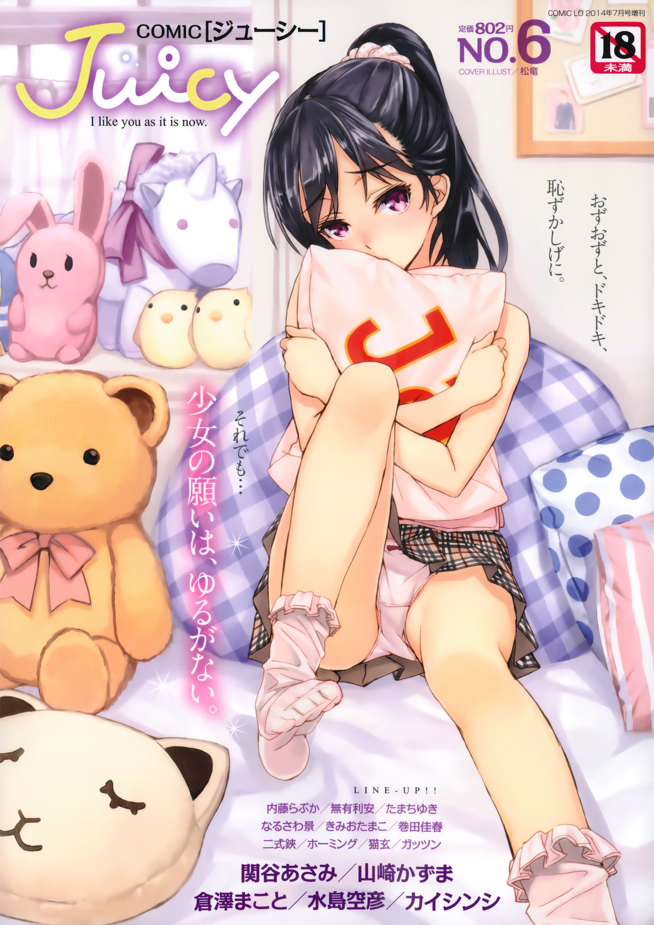 Juicy No. 6 2014-07 page 1 full