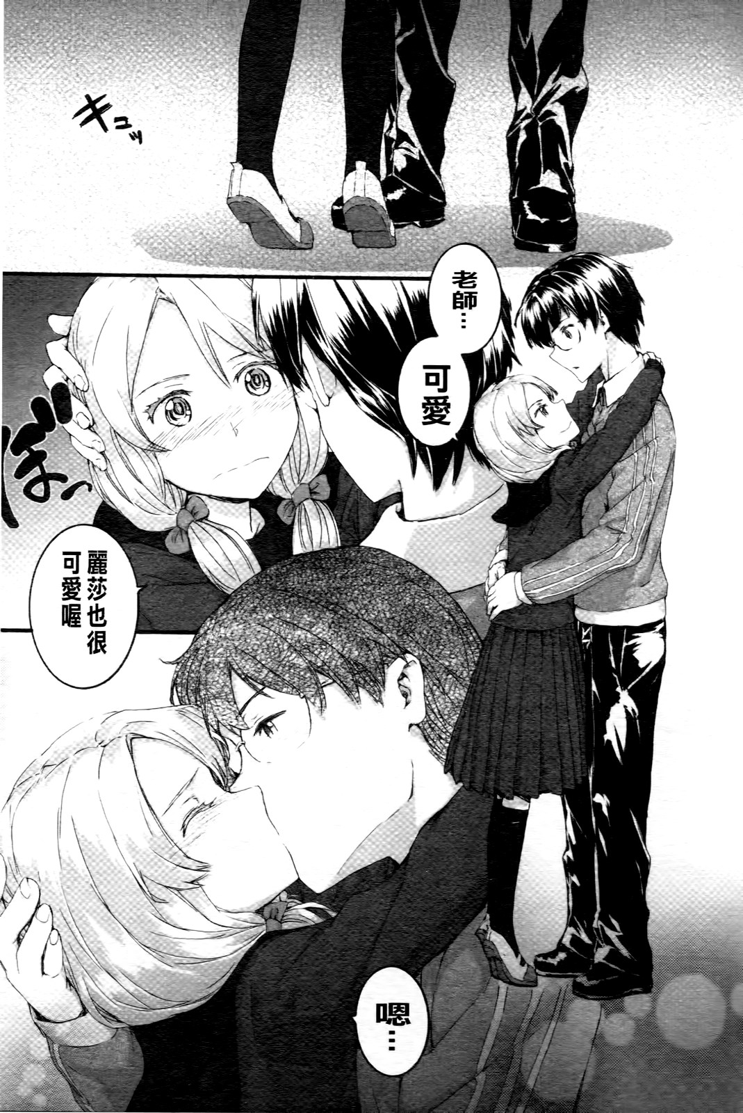 SAYONARA FAIRIES page 10 full