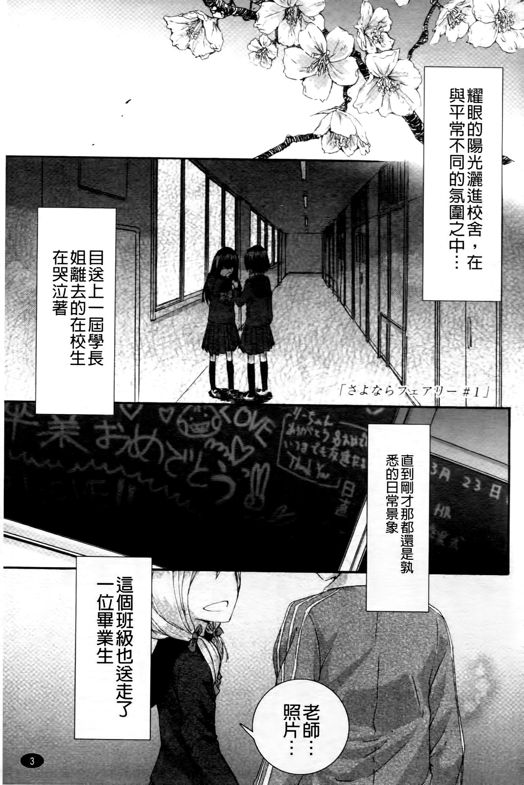 SAYONARA FAIRIES page 4 full