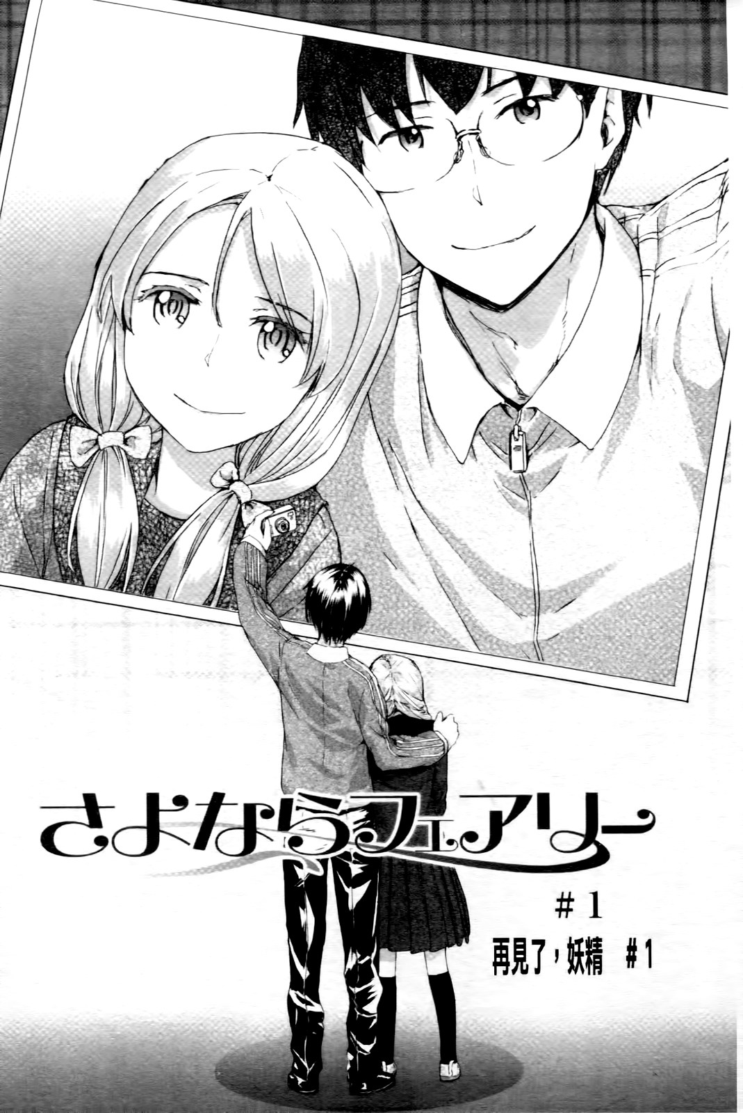 SAYONARA FAIRIES page 5 full