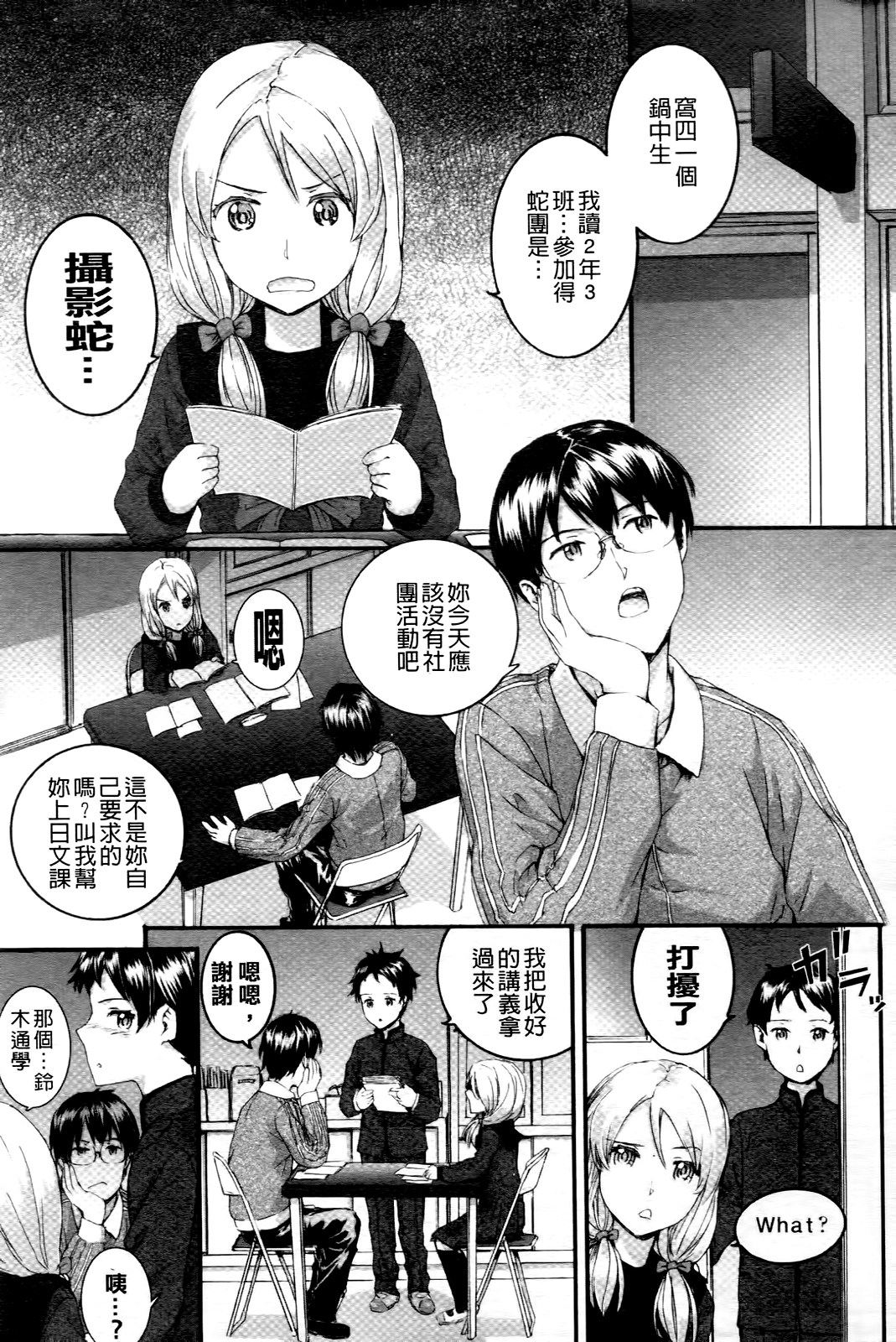 SAYONARA FAIRIES page 7 full