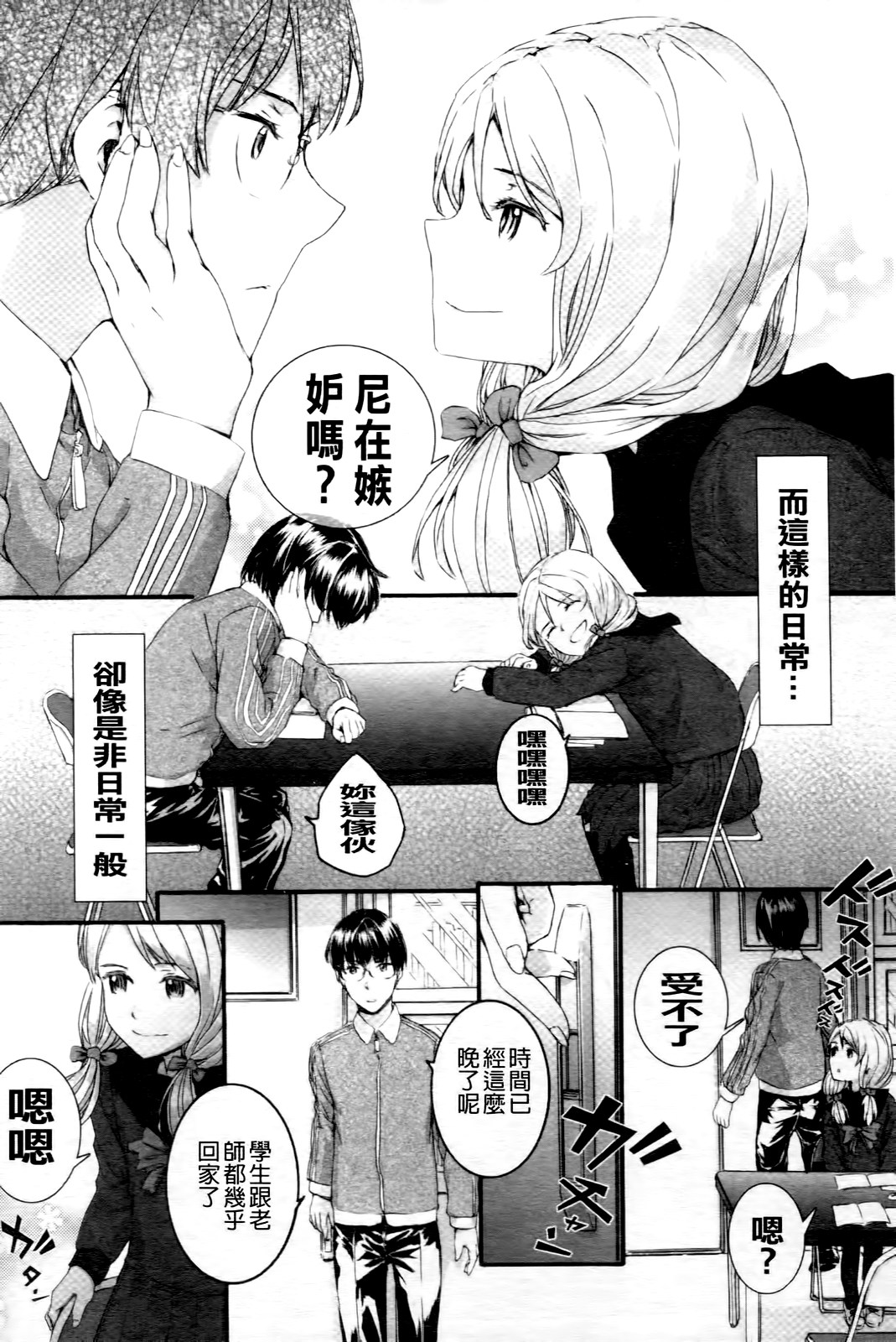 SAYONARA FAIRIES page 9 full