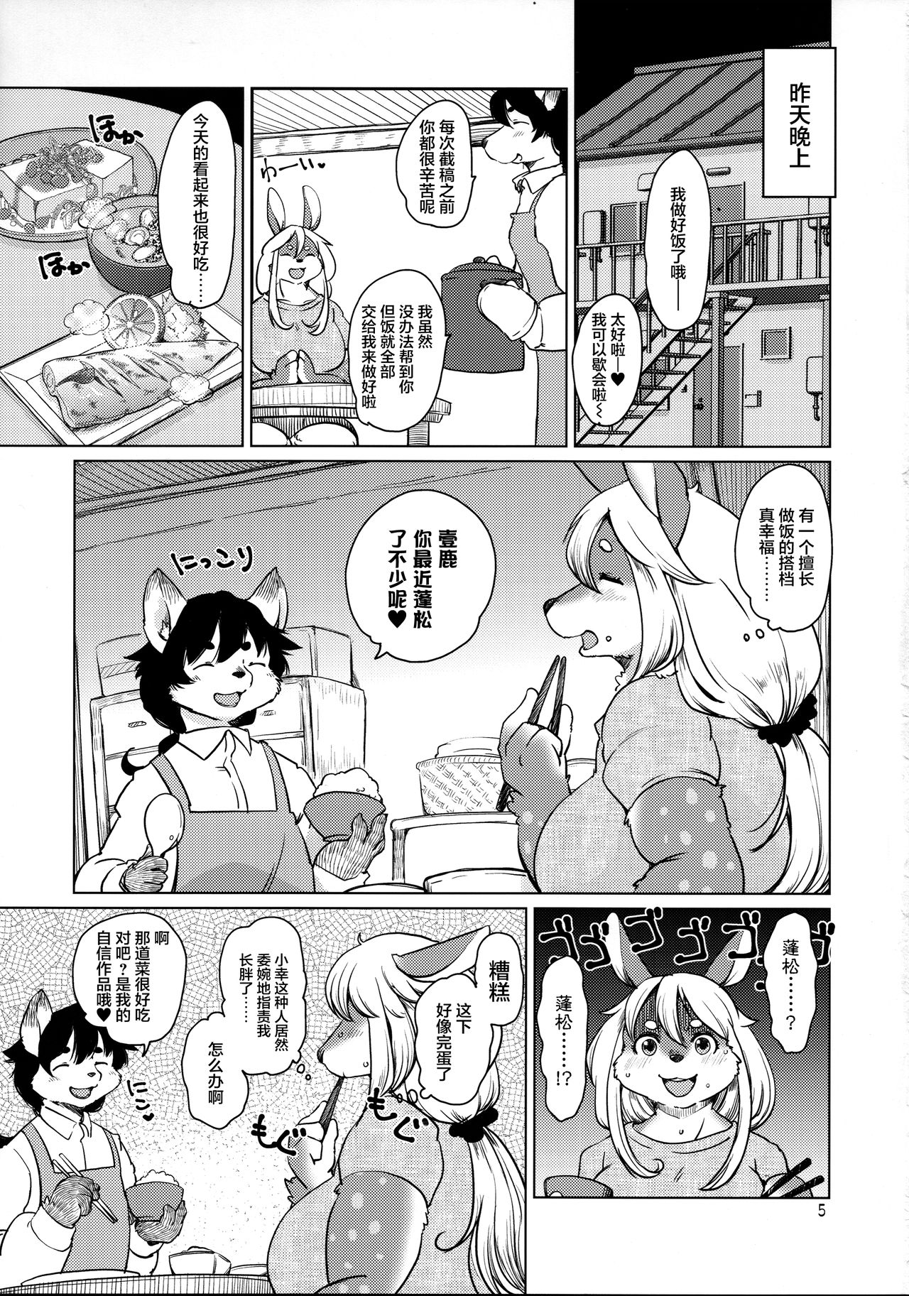 Kakukaku Shikajika. page 4 full