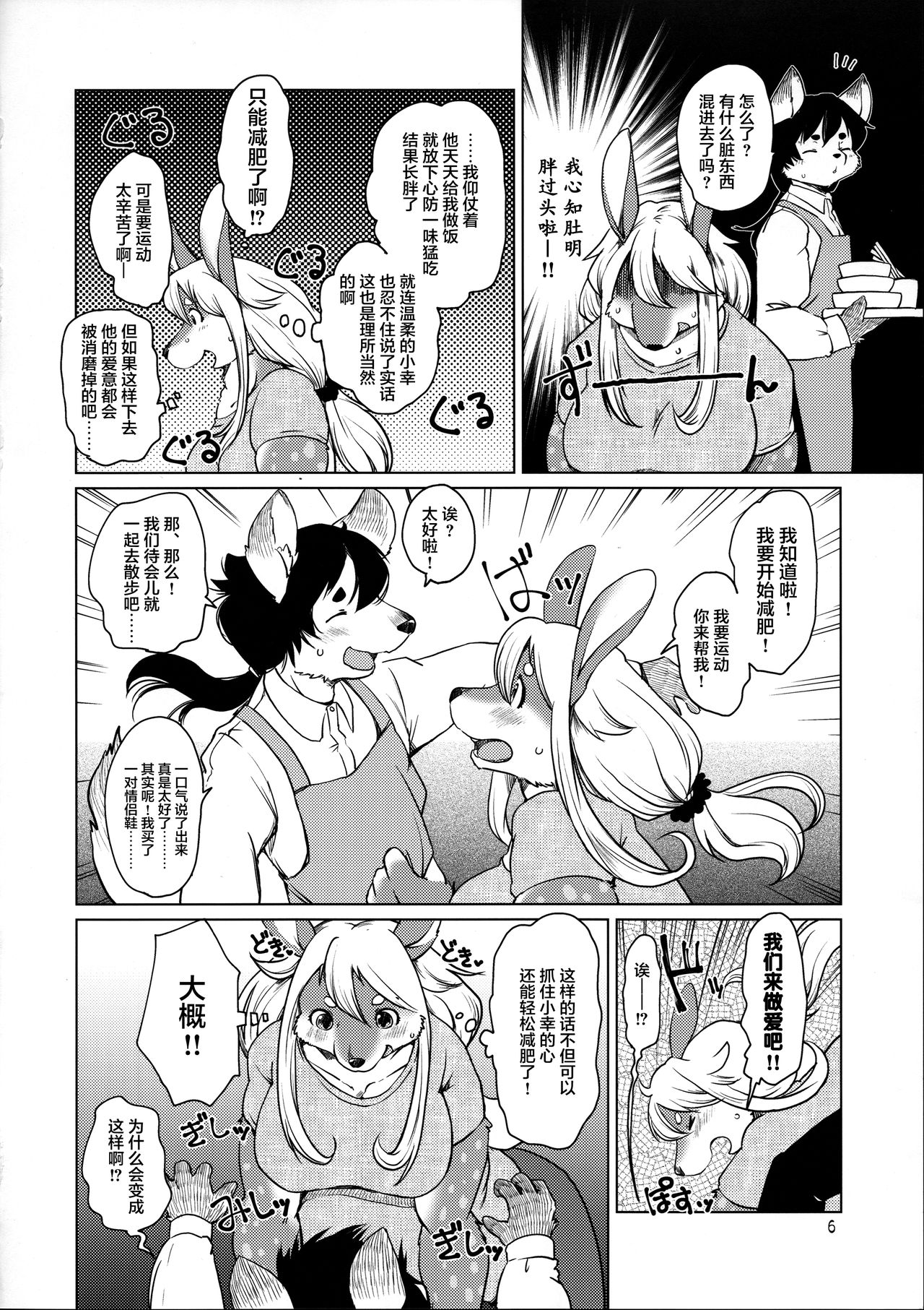 Kakukaku Shikajika. page 5 full