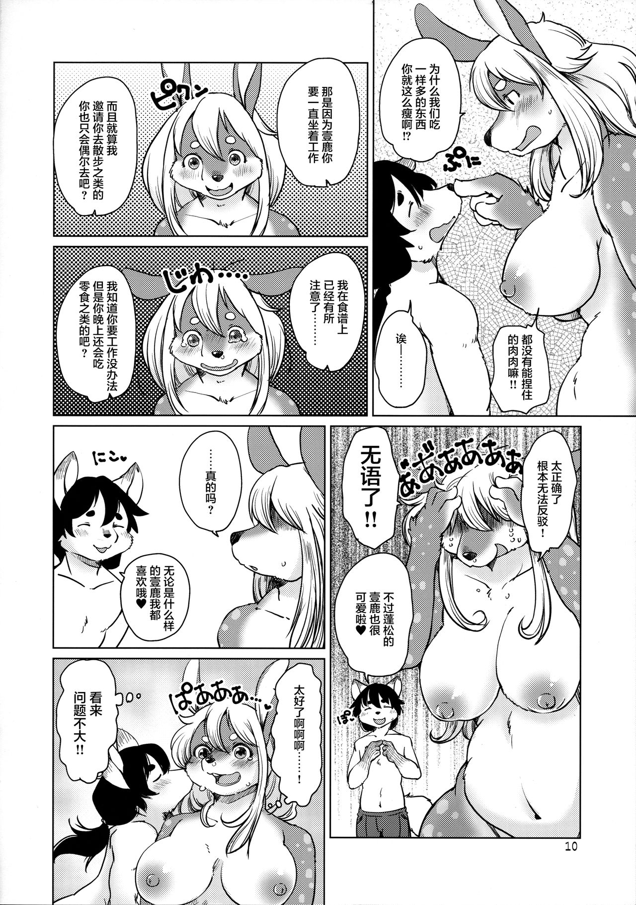 Kakukaku Shikajika. page 9 full