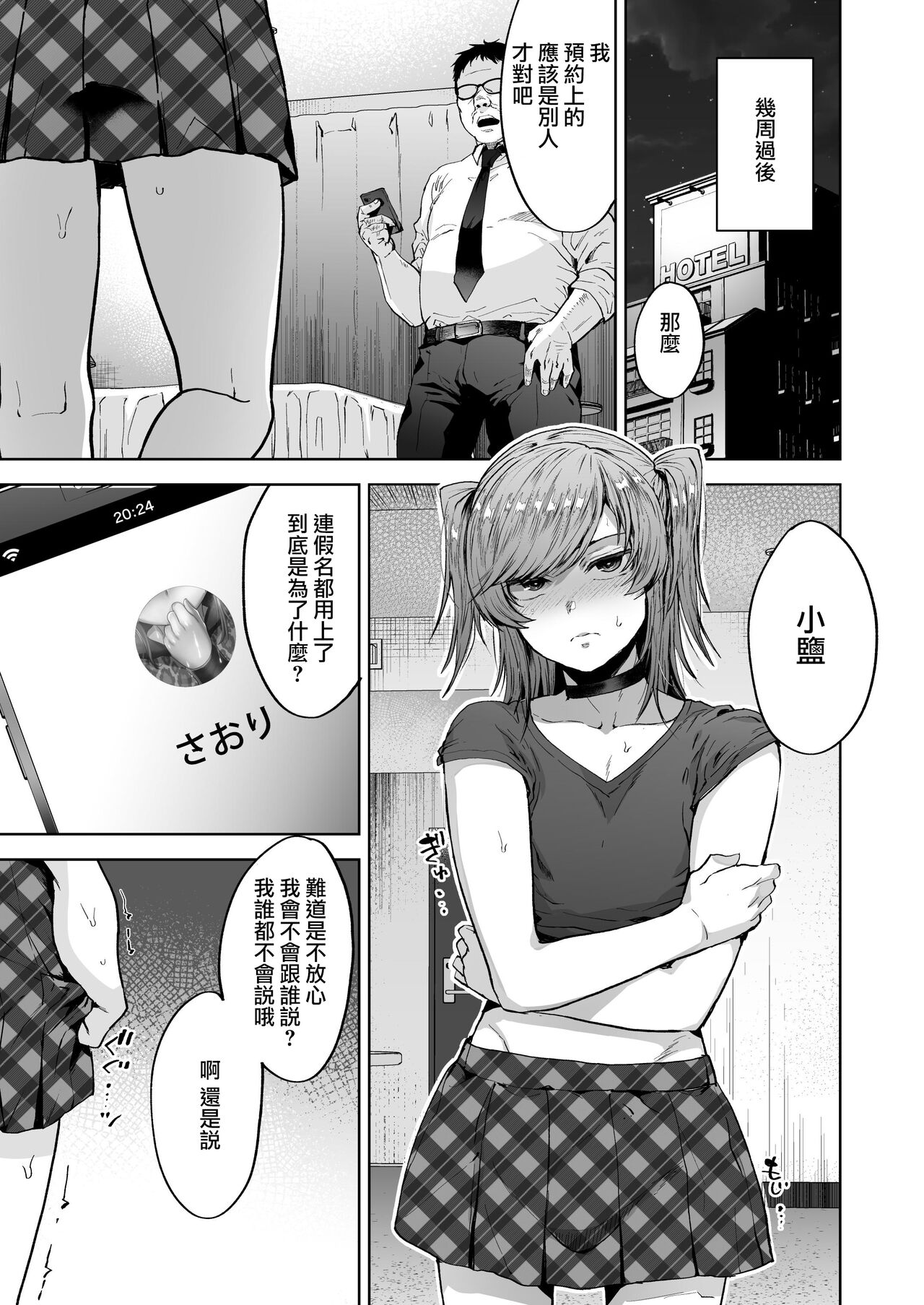 Shio-chan wa Korekara mo Itsumo Doori page 4 full