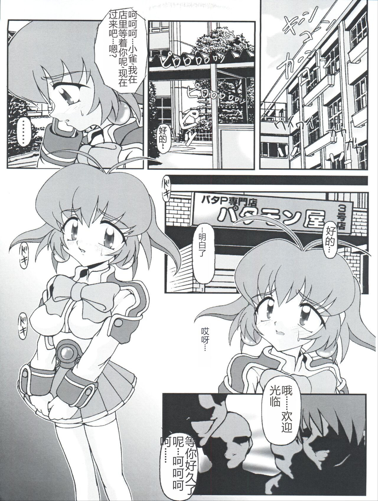 Ojou-sama Chou Tokkyuu page 5 full