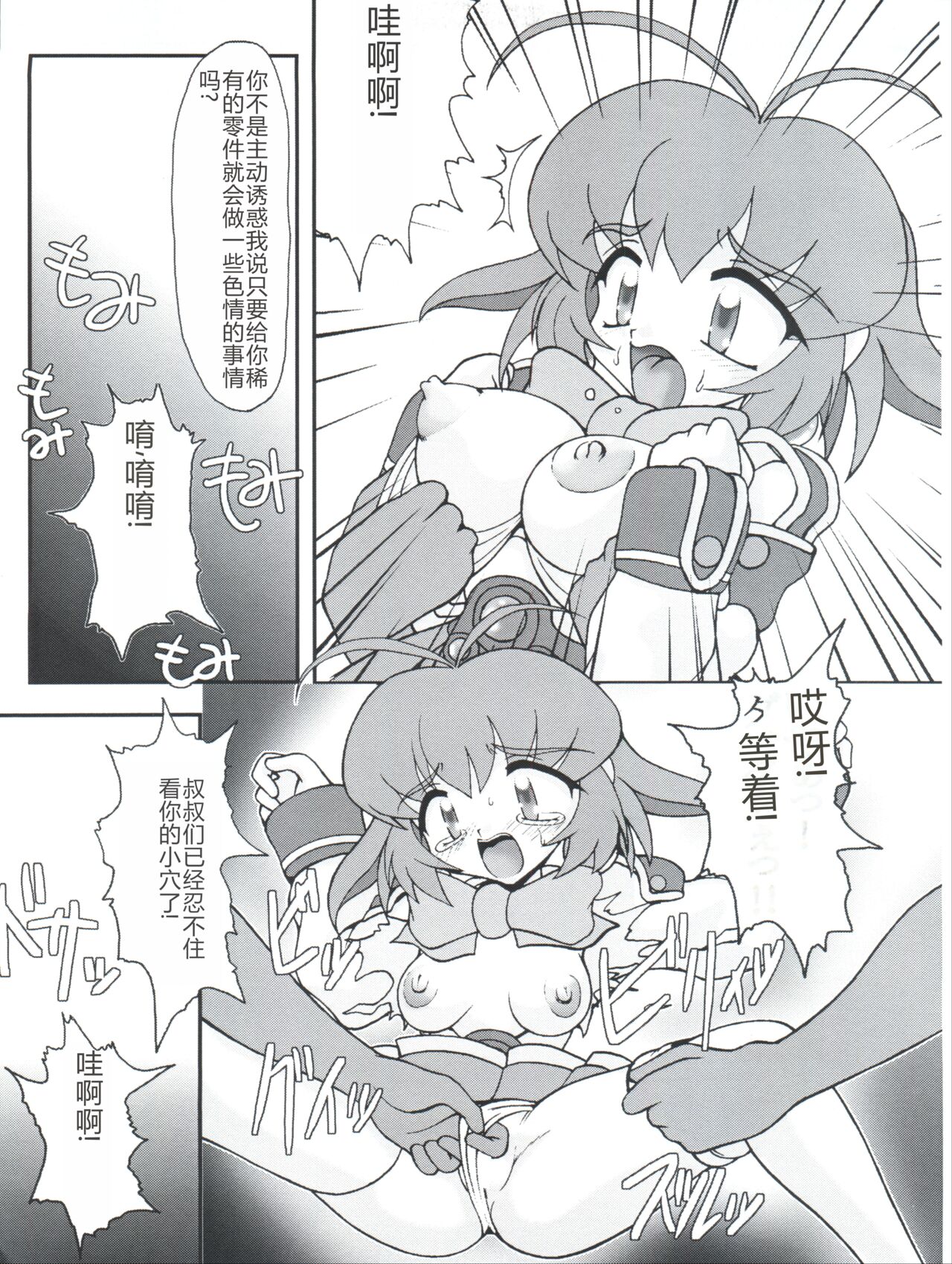 Ojou-sama Chou Tokkyuu page 7 full