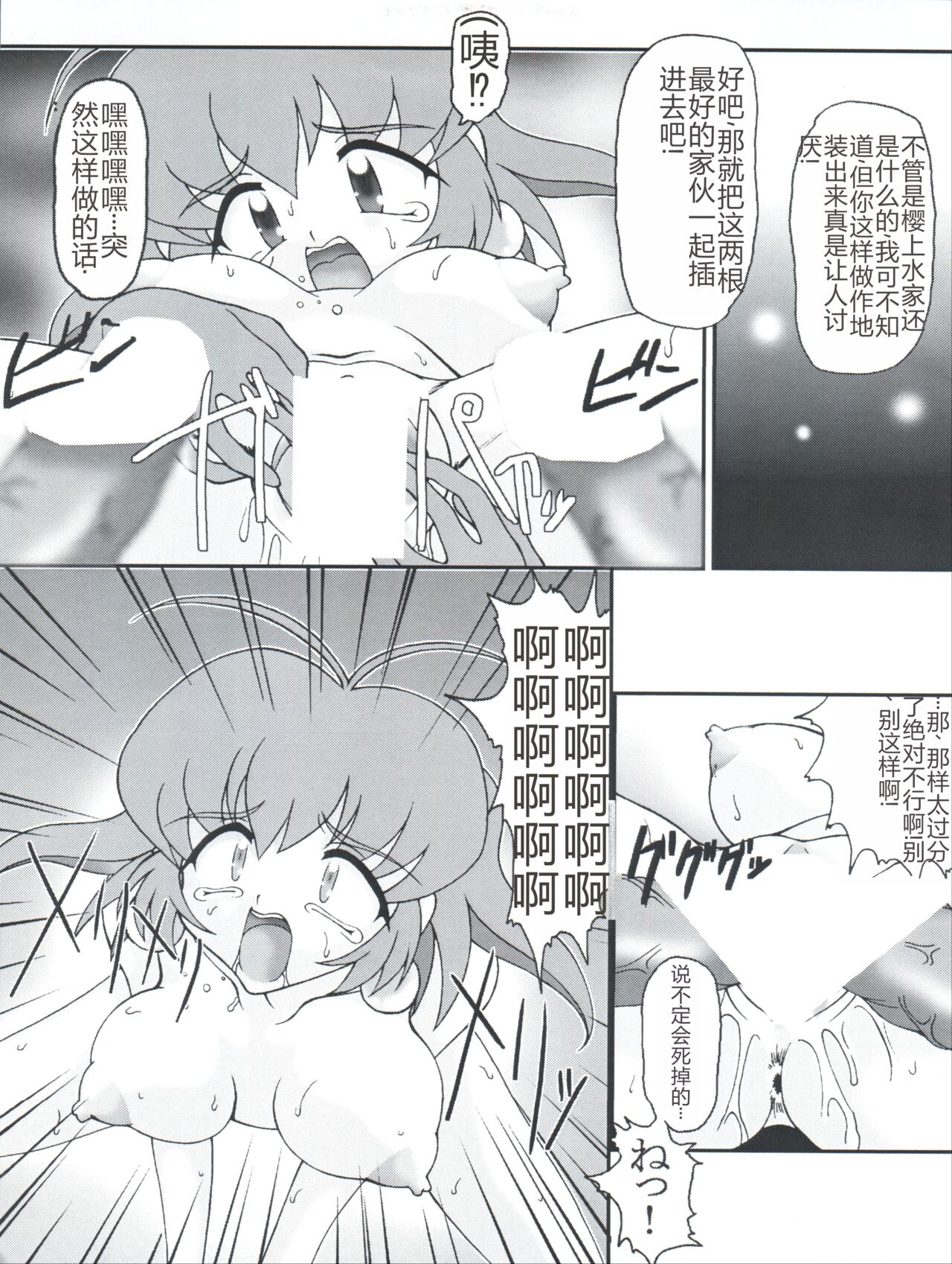 Ojou-sama Chou Tokkyuu page 9 full