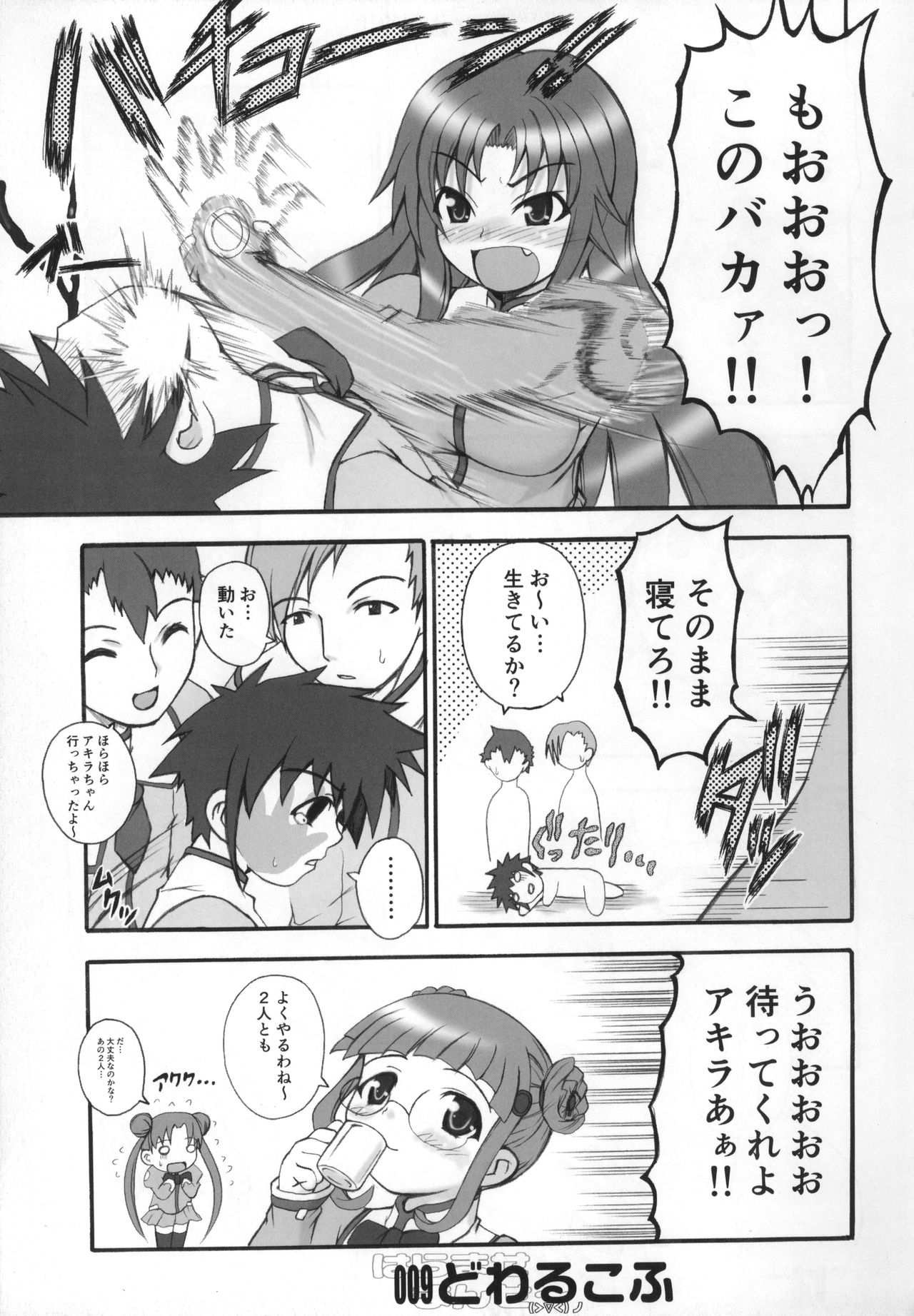 Haramaseramazu page 8 full